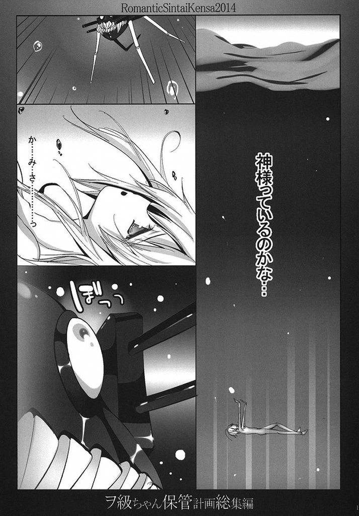 Wo-Kyuu-chan Hokan Keikaku Soushuuhen page 5 full