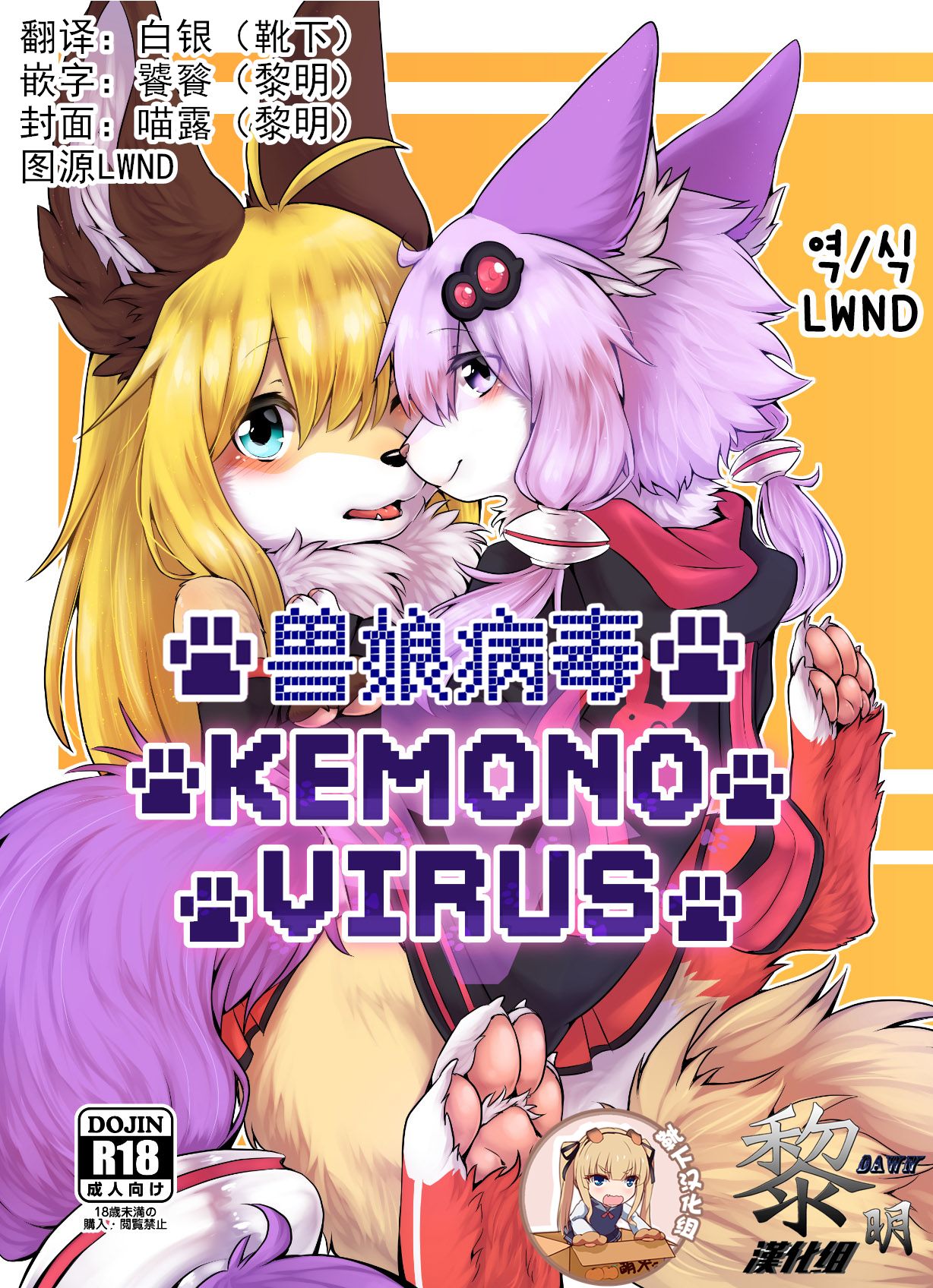 KEMONO VIRUS | 兽娘病毒 page 1 full
