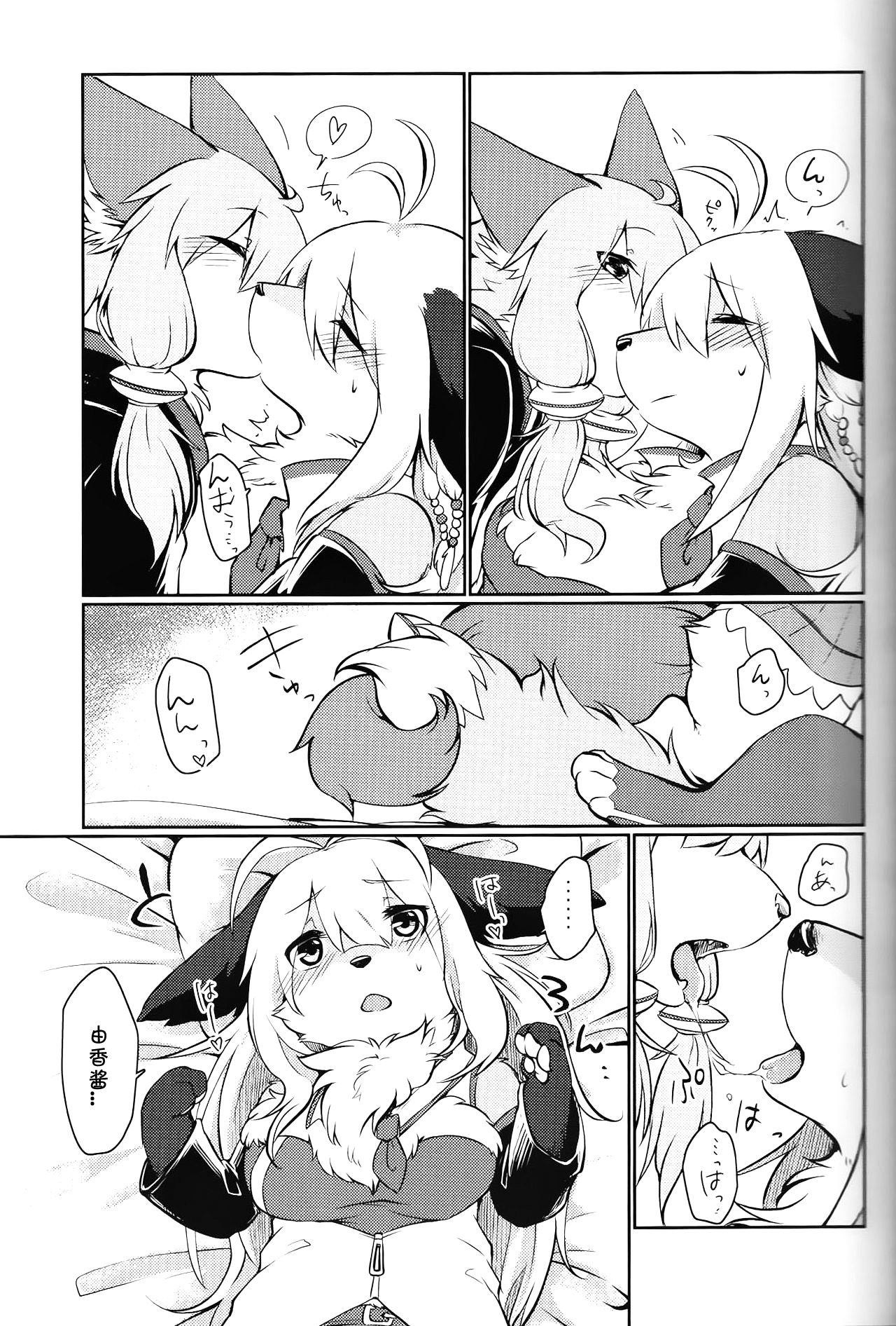 KEMONO VIRUS | 兽娘病毒 page 10 full