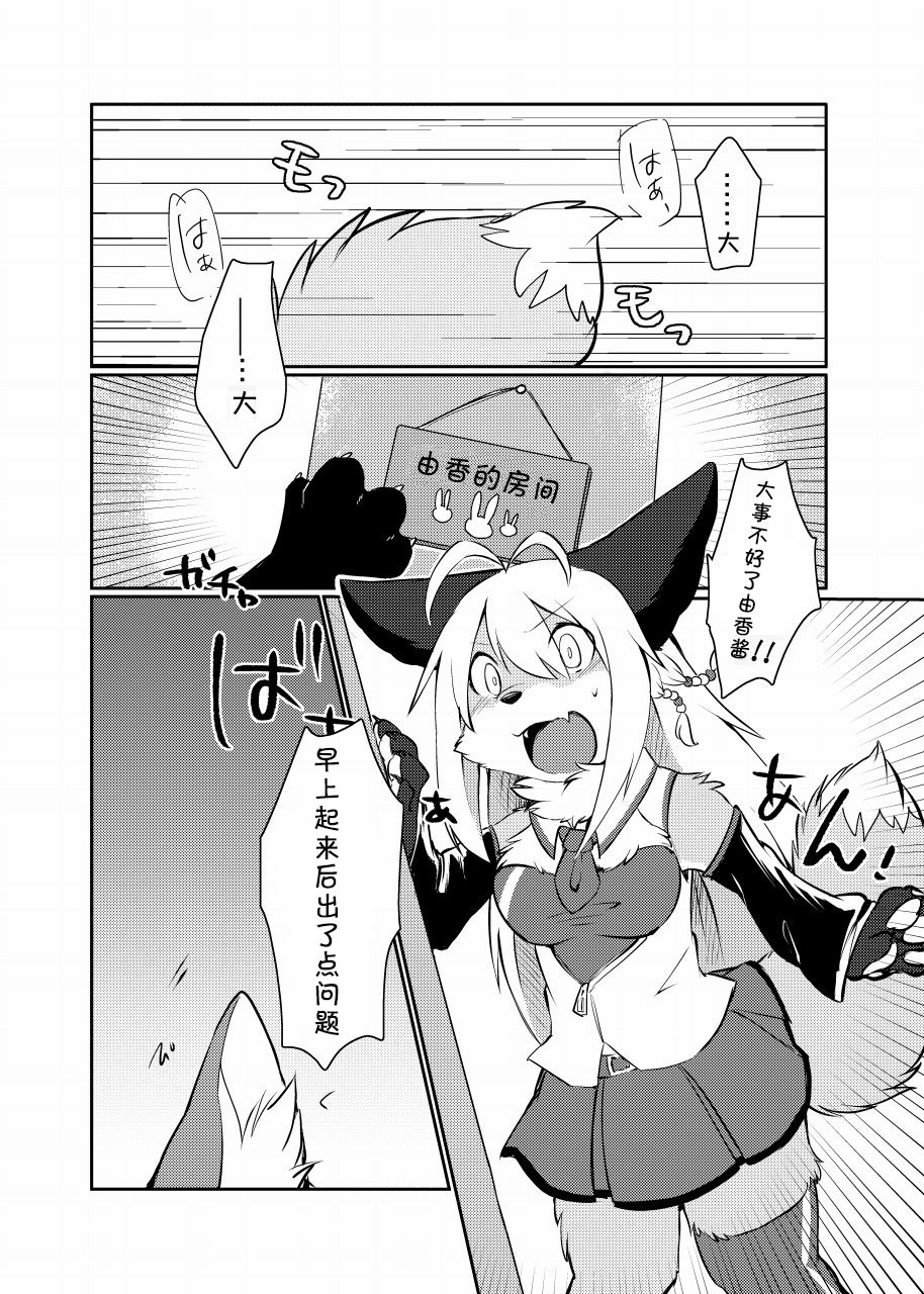 KEMONO VIRUS | 兽娘病毒 page 4 full