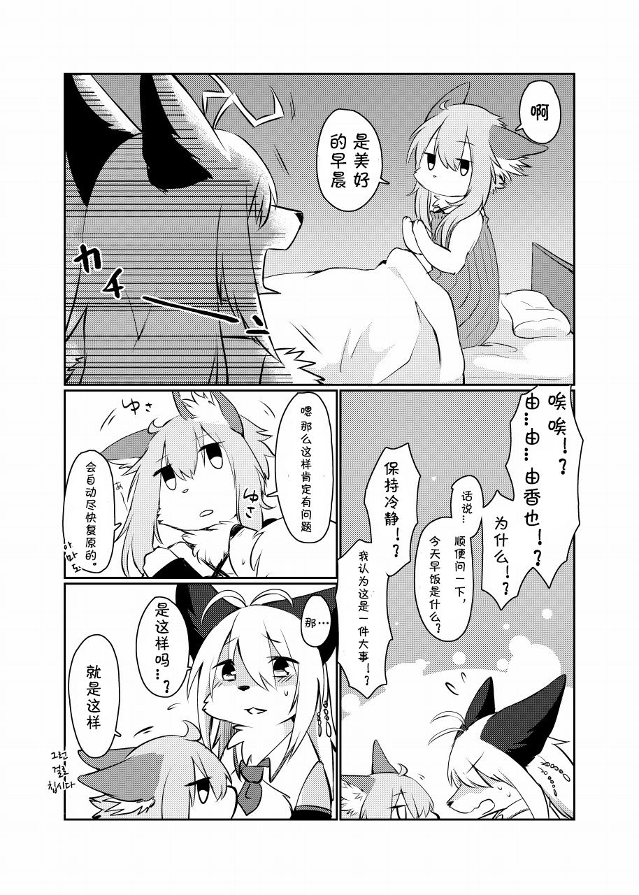 KEMONO VIRUS | 兽娘病毒 page 5 full