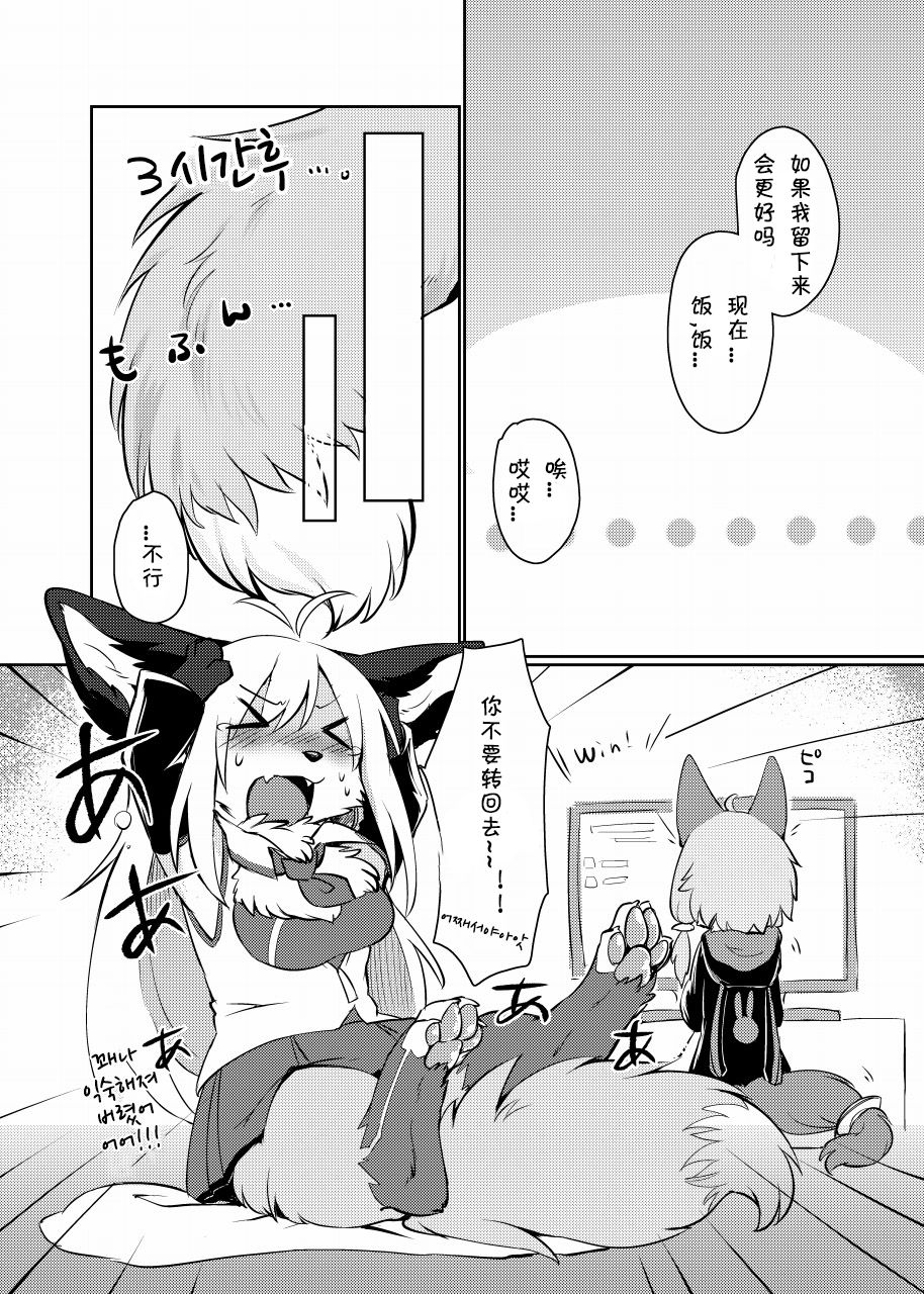 KEMONO VIRUS | 兽娘病毒 page 6 full