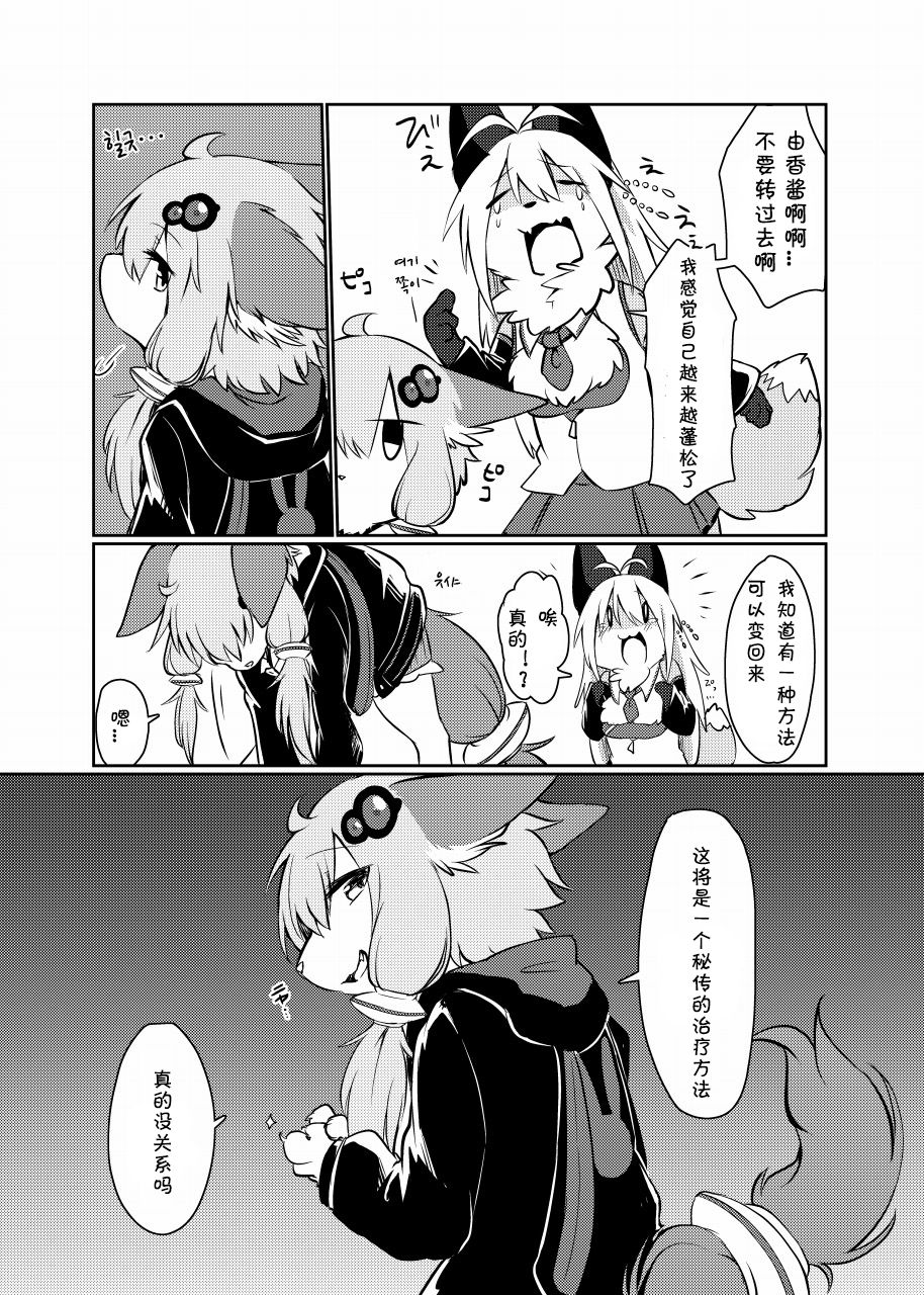 KEMONO VIRUS | 兽娘病毒 page 7 full
