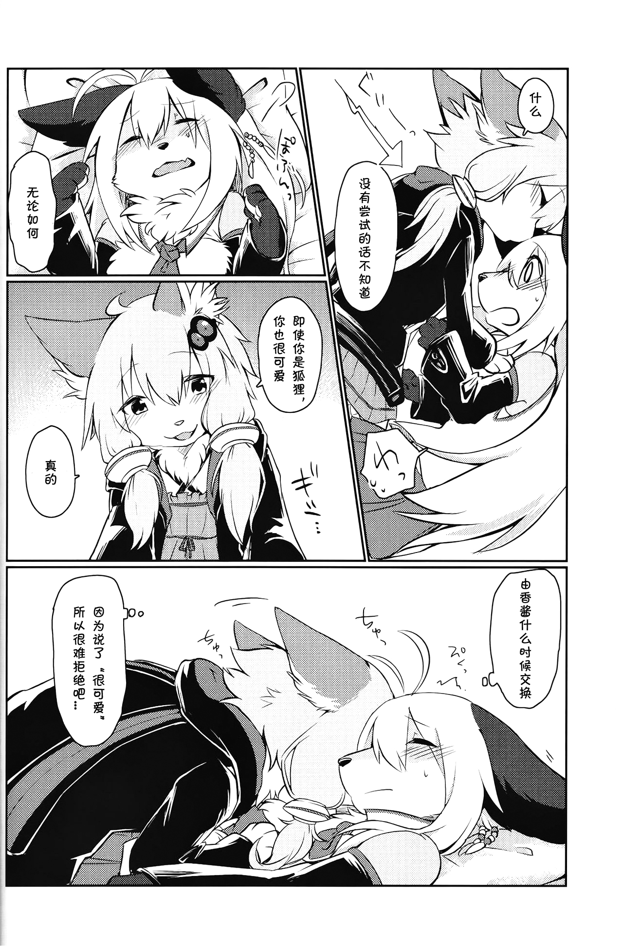 KEMONO VIRUS | 兽娘病毒 page 9 full