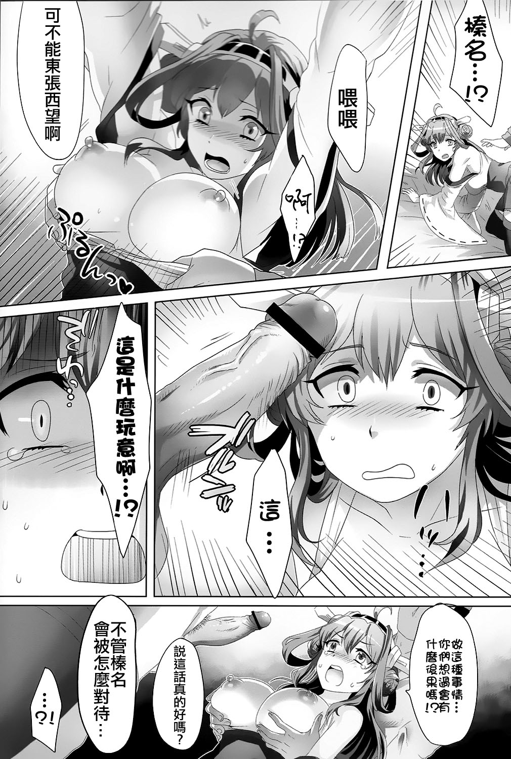 Kannai Seibi Nisshi page 8 full