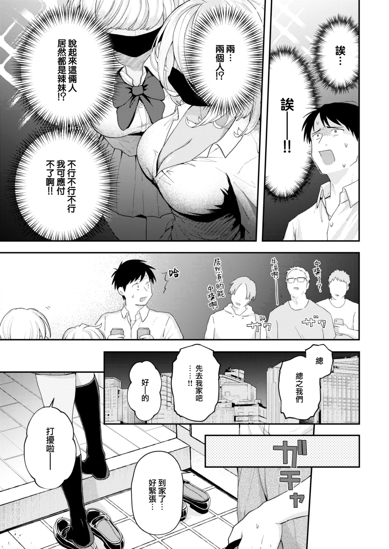 Tamani wa Jidou Hanbaiki de Onnanoko o Kaou page 6 full