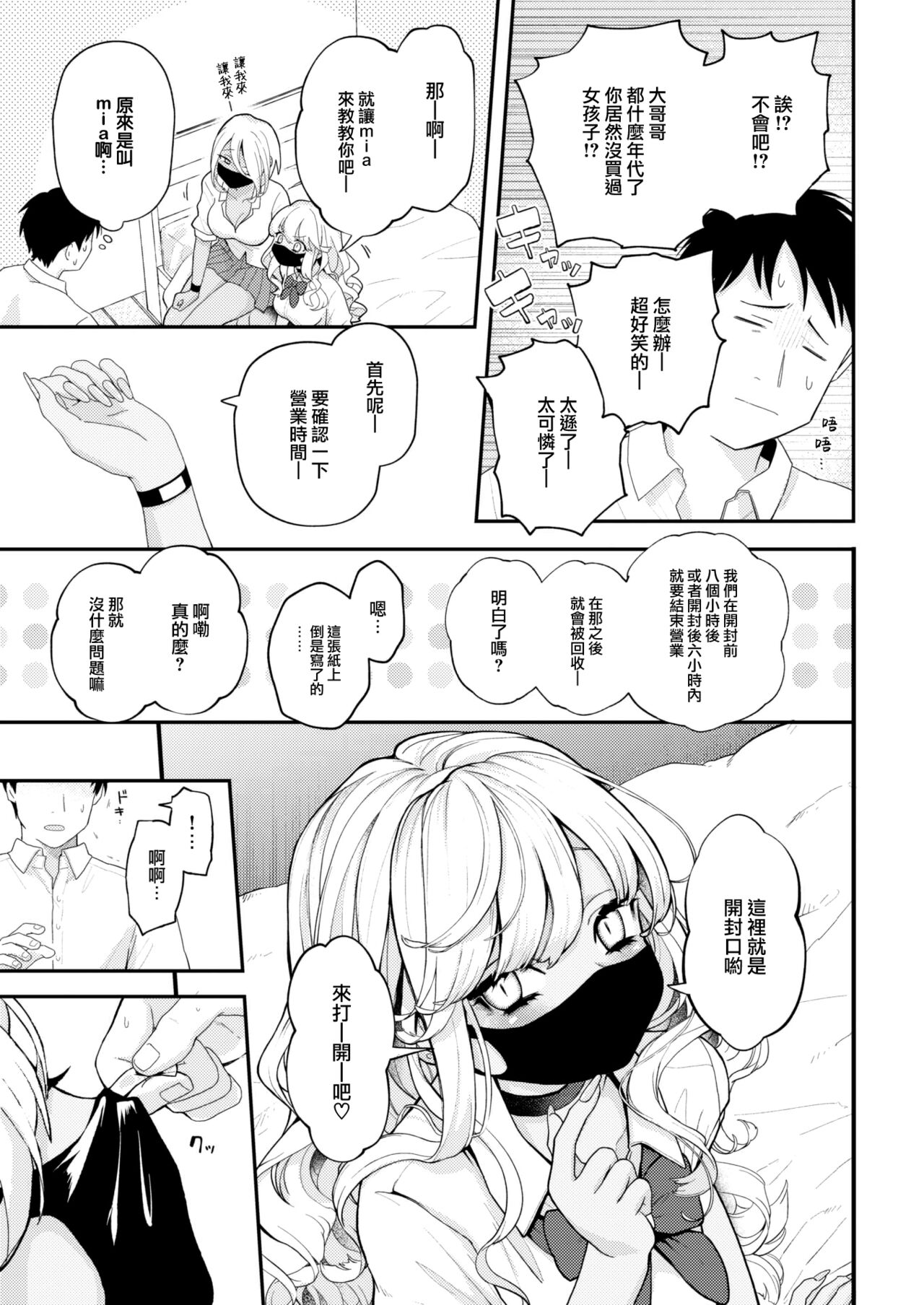 Tamani wa Jidou Hanbaiki de Onnanoko o Kaou page 8 full