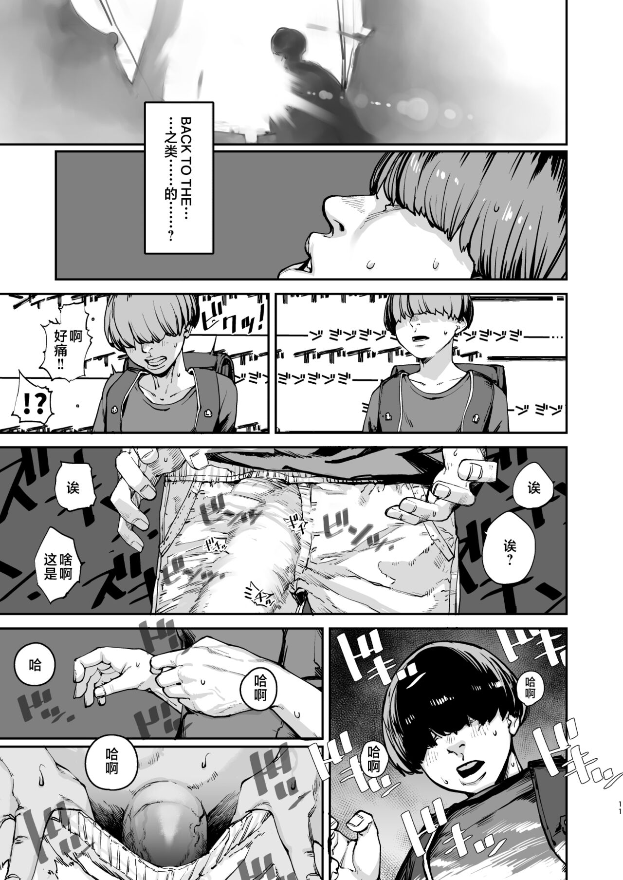 Boku ga Shinu made no 1-byoukan | 到我死亡之前的1秒钟 page 10 full