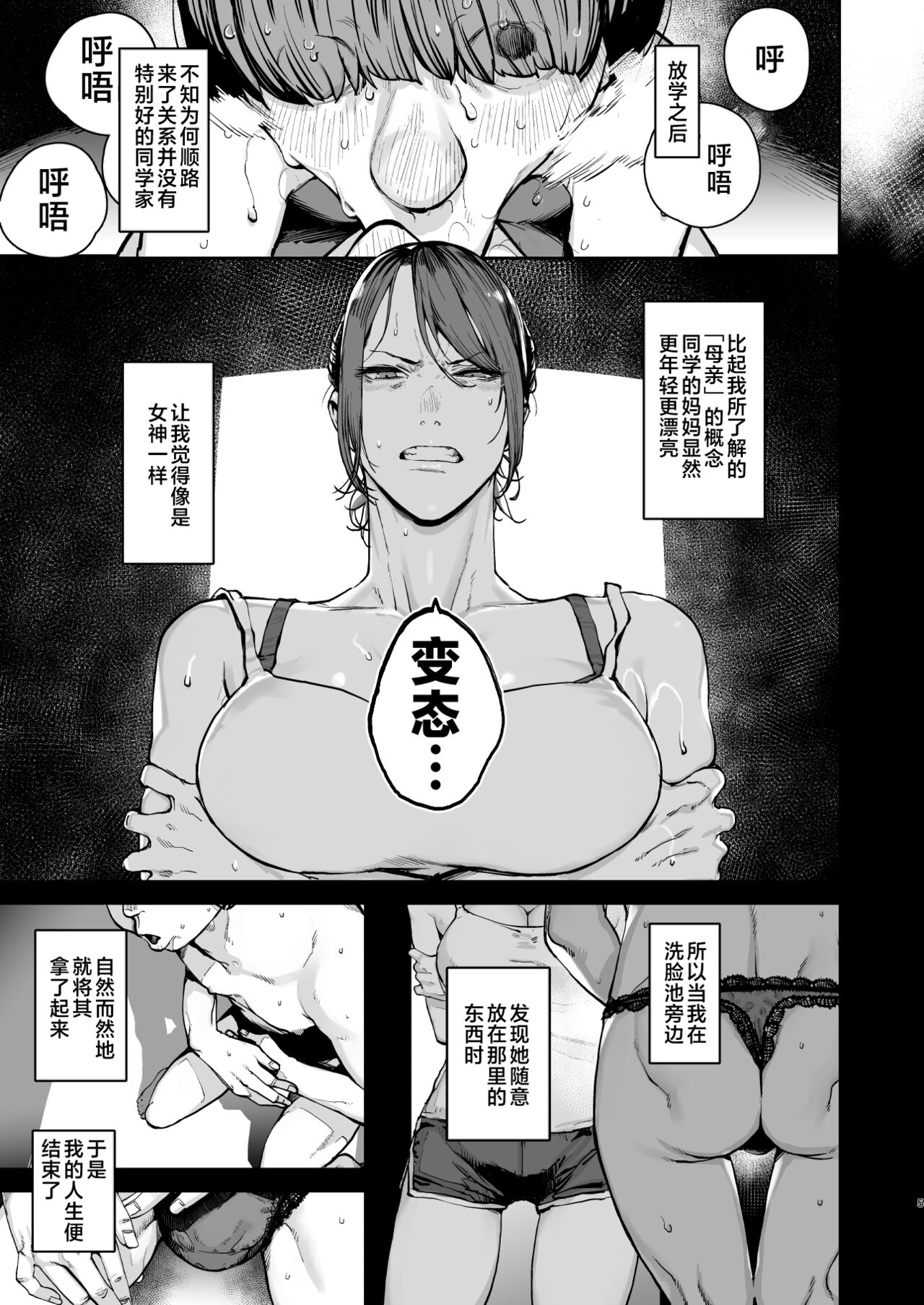 Boku ga Shinu made no 1-byoukan | 到我死亡之前的1秒钟 page 4 full