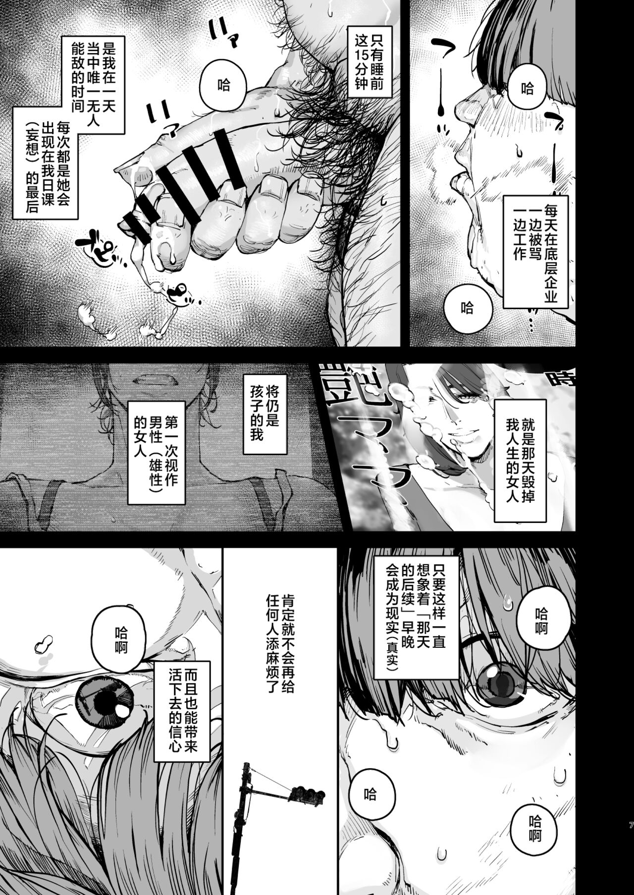 Boku ga Shinu made no 1-byoukan | 到我死亡之前的1秒钟 page 6 full