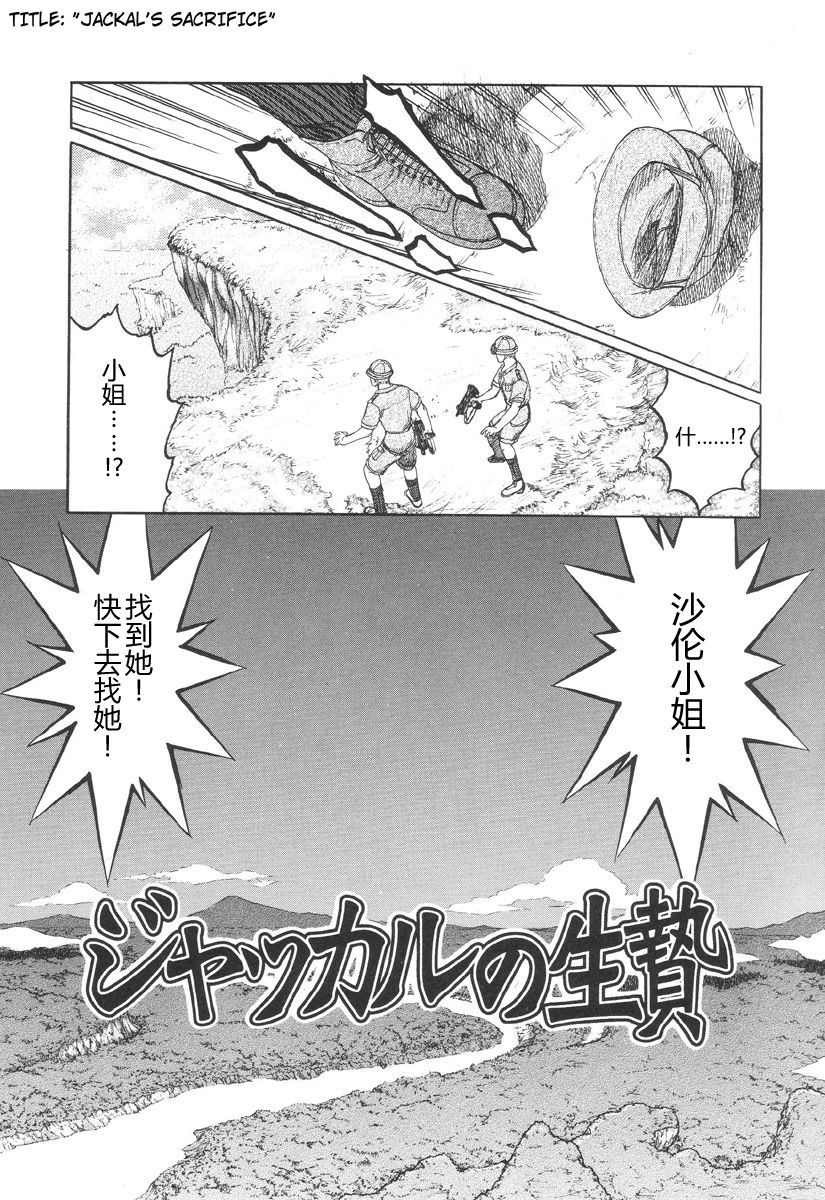 Jackal no Ikenie | Jackal's Sacrifice page 3 full