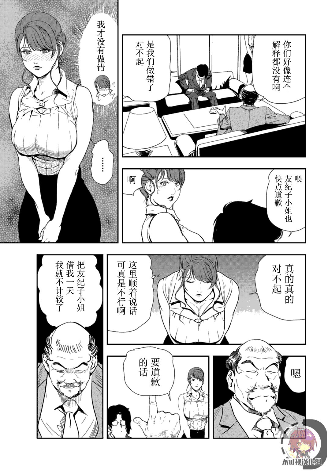 肉秘書・友紀子 Vol.24 page 8 full