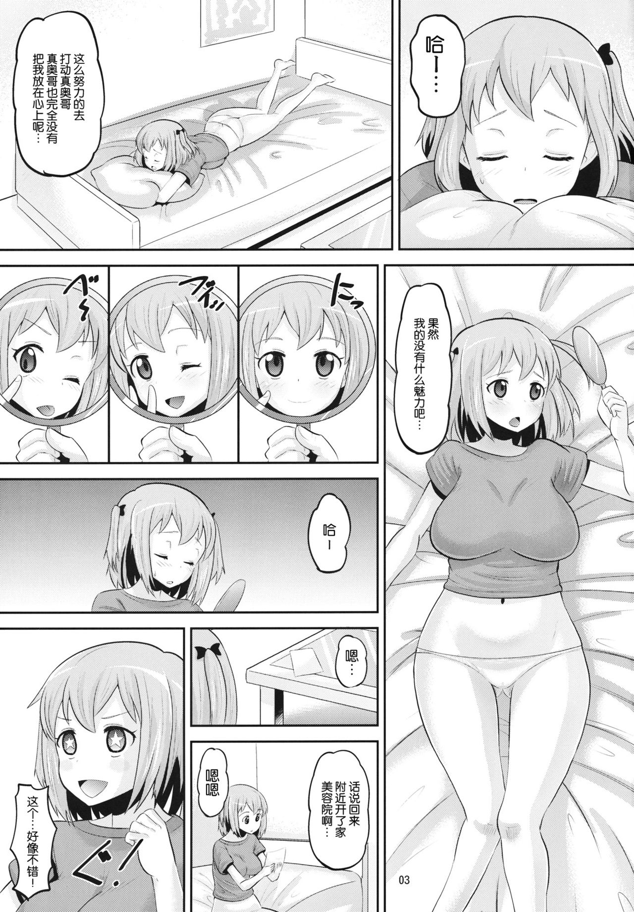 Chii-chan Mesu-ka Keikaku page 3 full