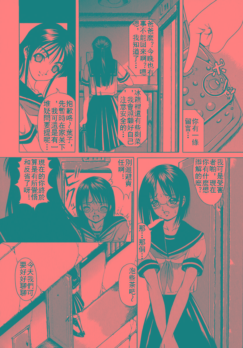 Inka Rakuyou | Wilting Flower, Setting Sun page 6 full