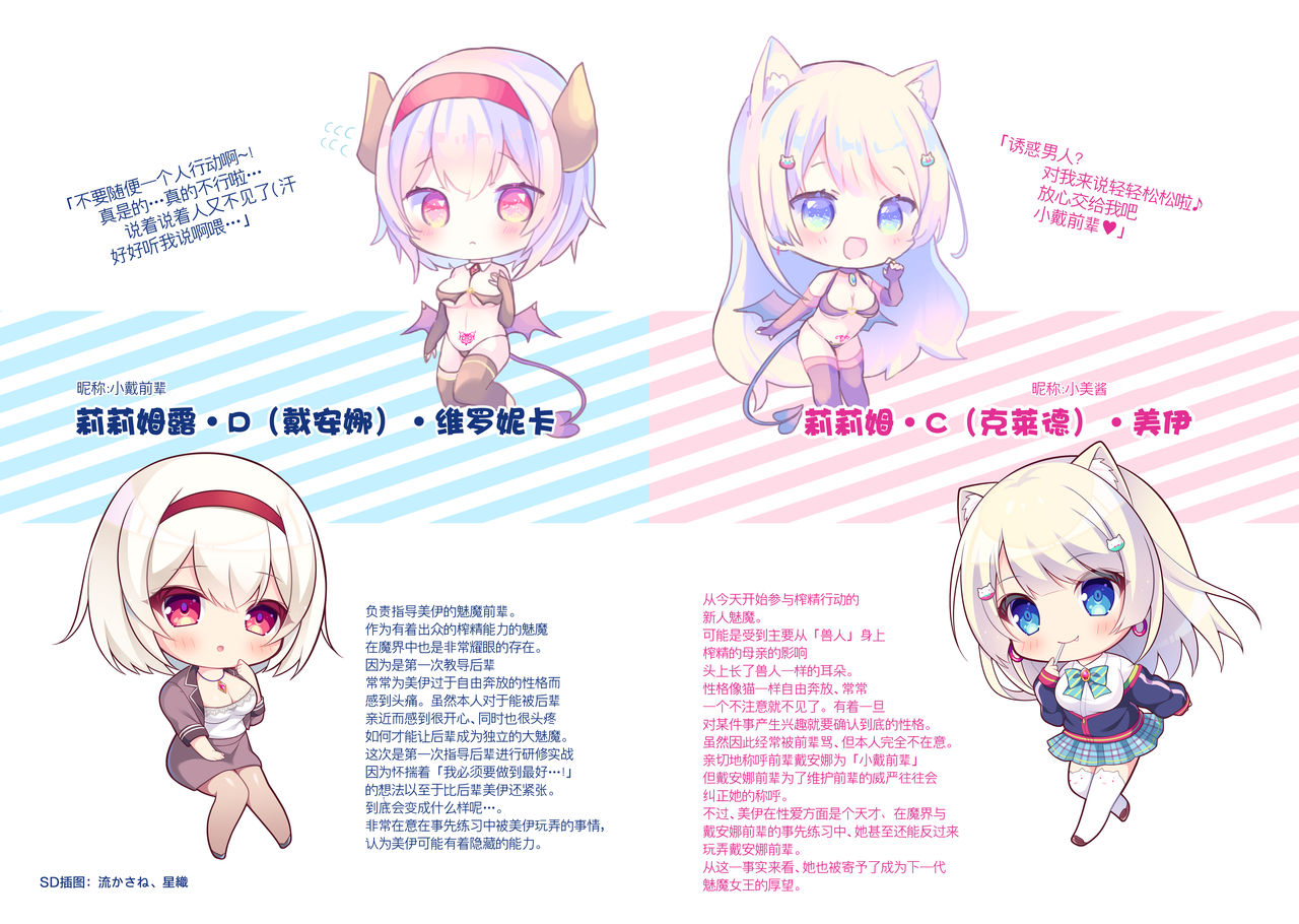 Gendai Succubus no Osex Kenshuu -Namaiki Kouhai to Majime Senpai Hen- page 5 full