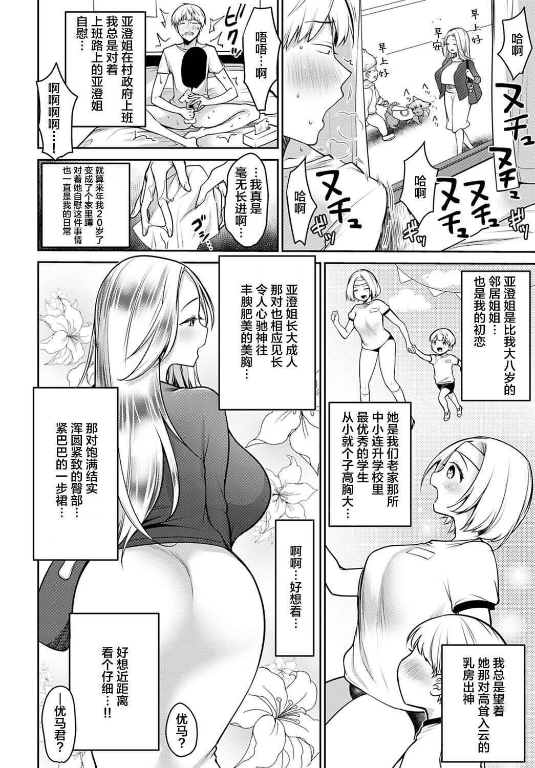 Boku Dake no Megami-sama page 2 full