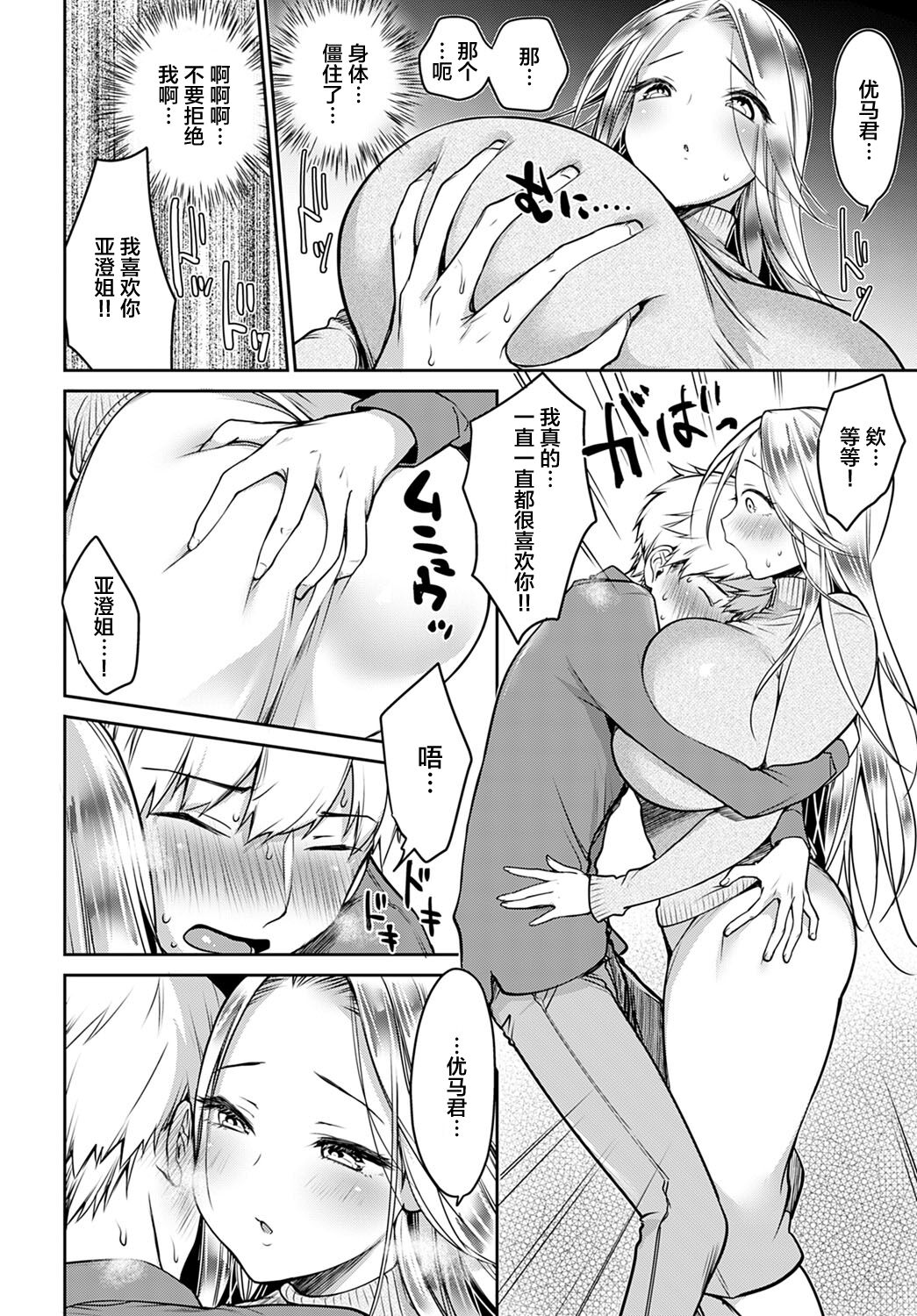 Boku Dake no Megami-sama page 6 full