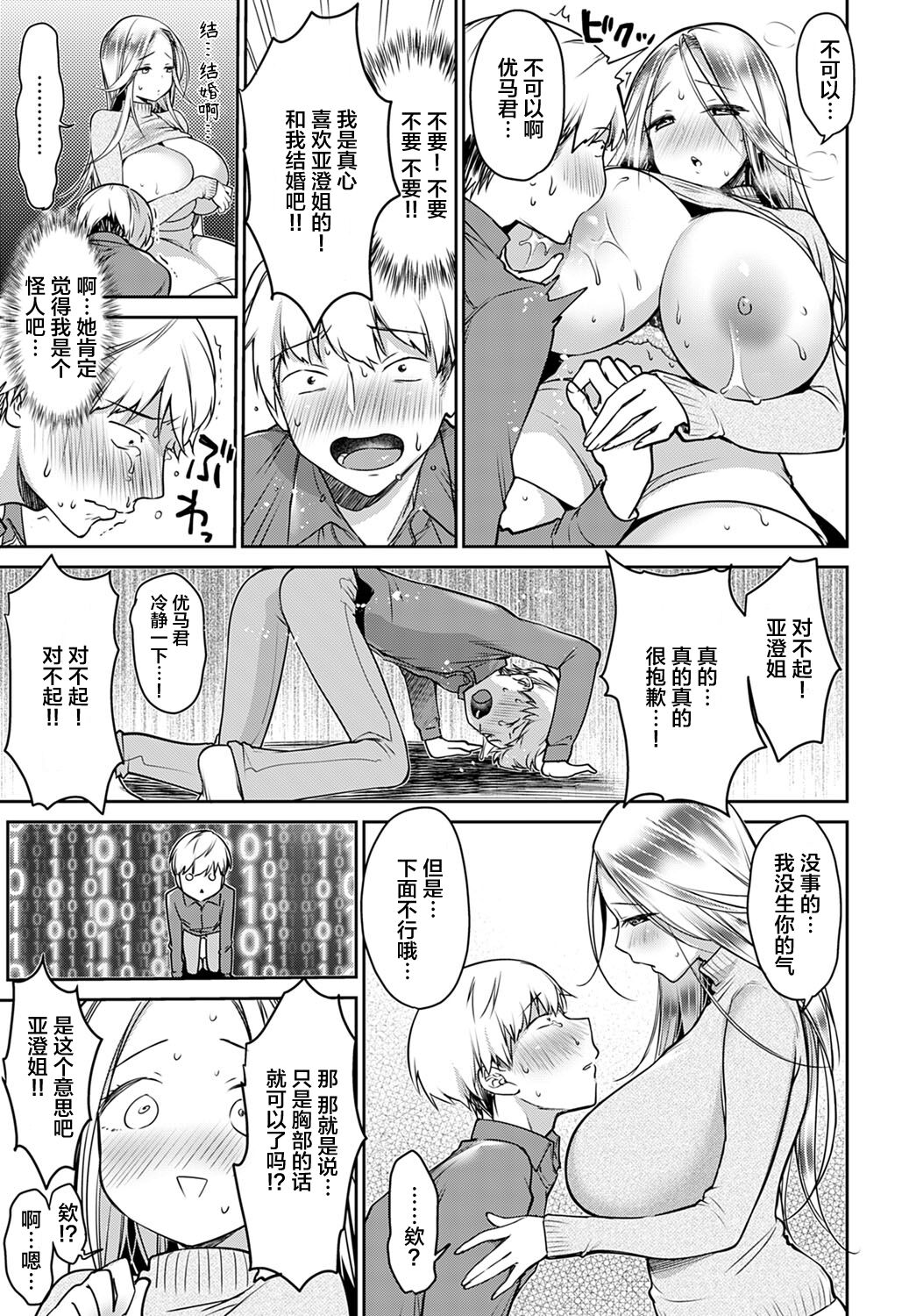 Boku Dake no Megami-sama page 9 full