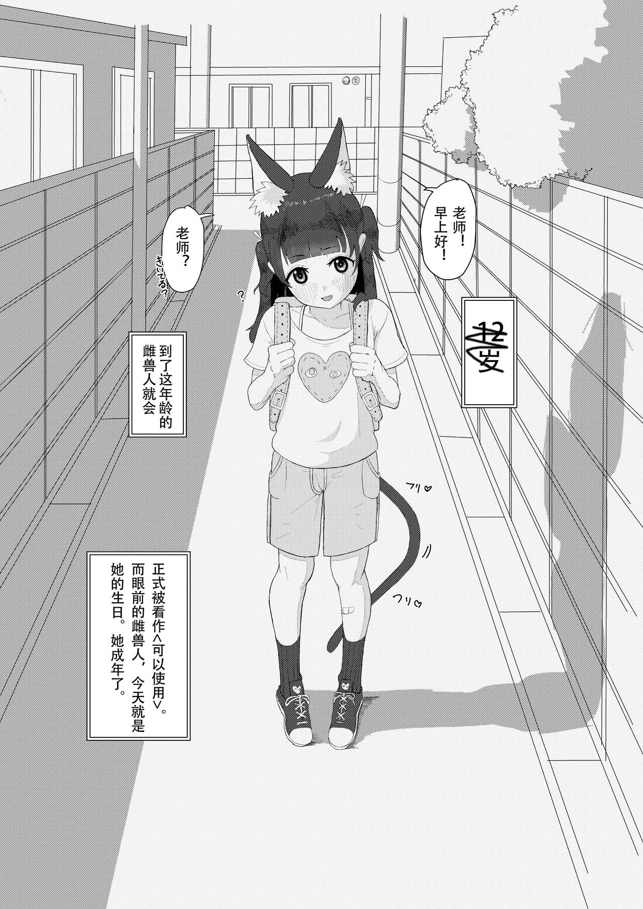 Kemono Lolikko Kousei Kiroku page 4 full