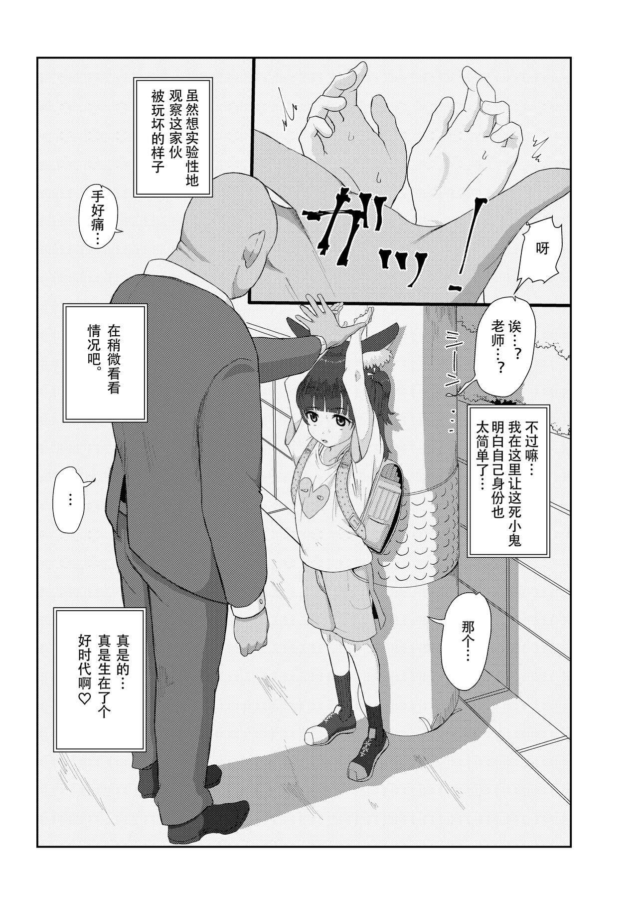 Kemono Lolikko Kousei Kiroku page 5 full