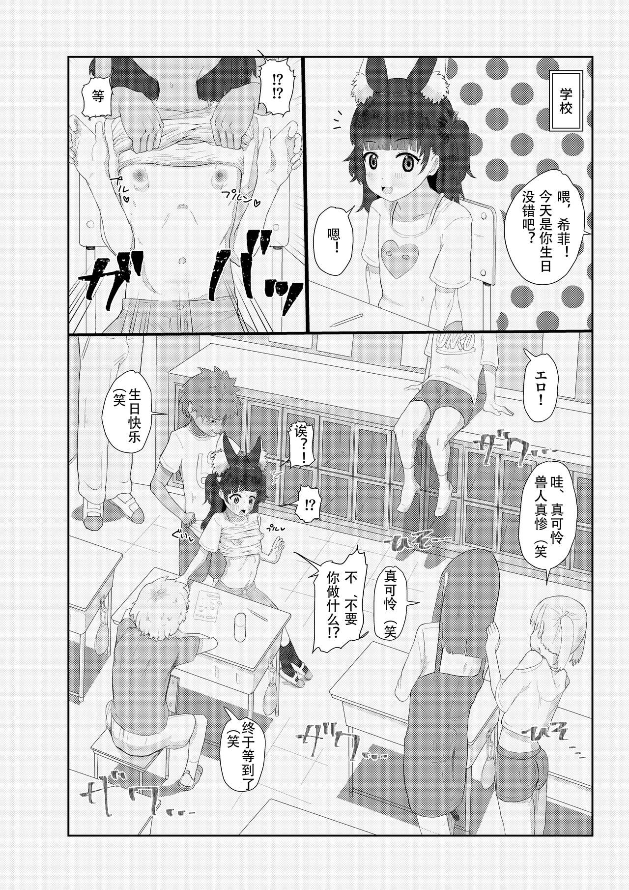 Kemono Lolikko Kousei Kiroku page 6 full