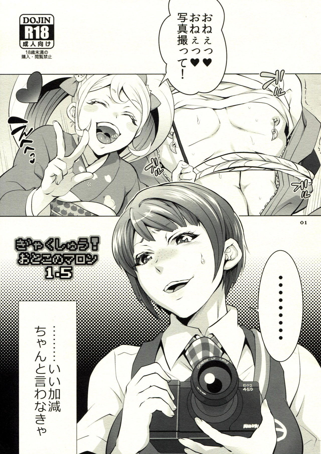 Gyakushuu! Otoko no Maron 1.5 page 1 full