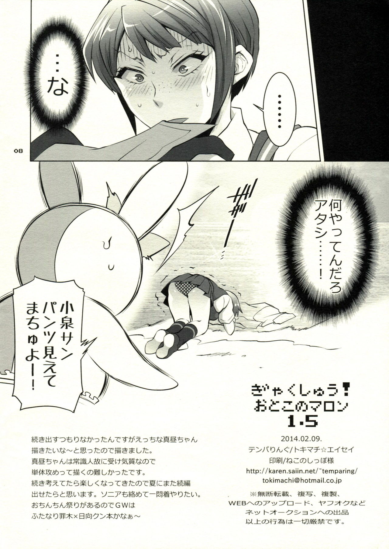 Gyakushuu! Otoko no Maron 1.5 page 8 full