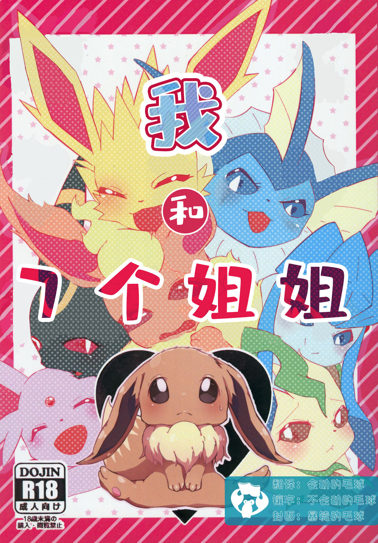 Boku to 7 Hiki no Oneechan | 我和7个姐姐 page 1 full