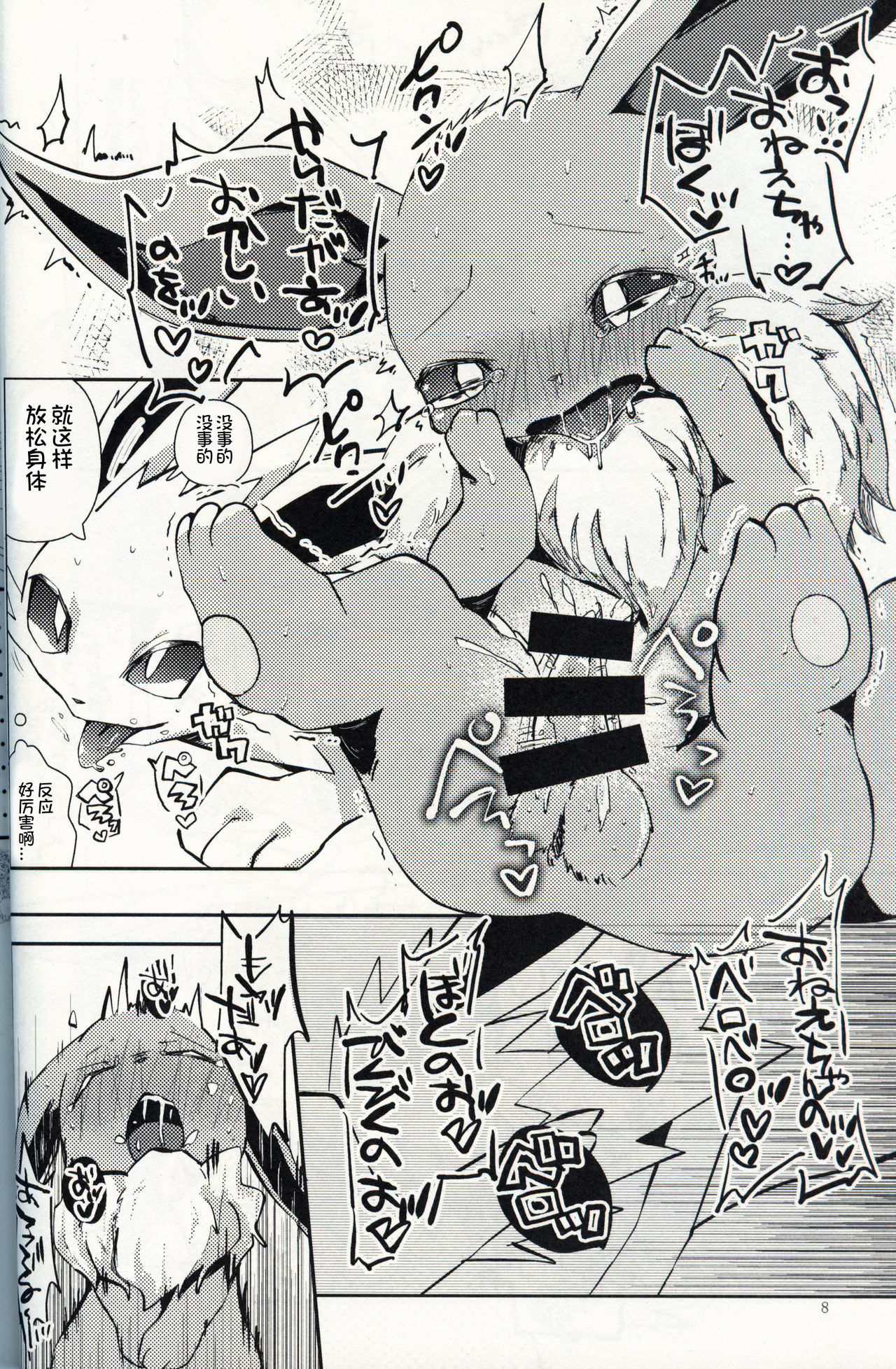 Boku to 7 Hiki no Oneechan | 我和7个姐姐 page 10 full