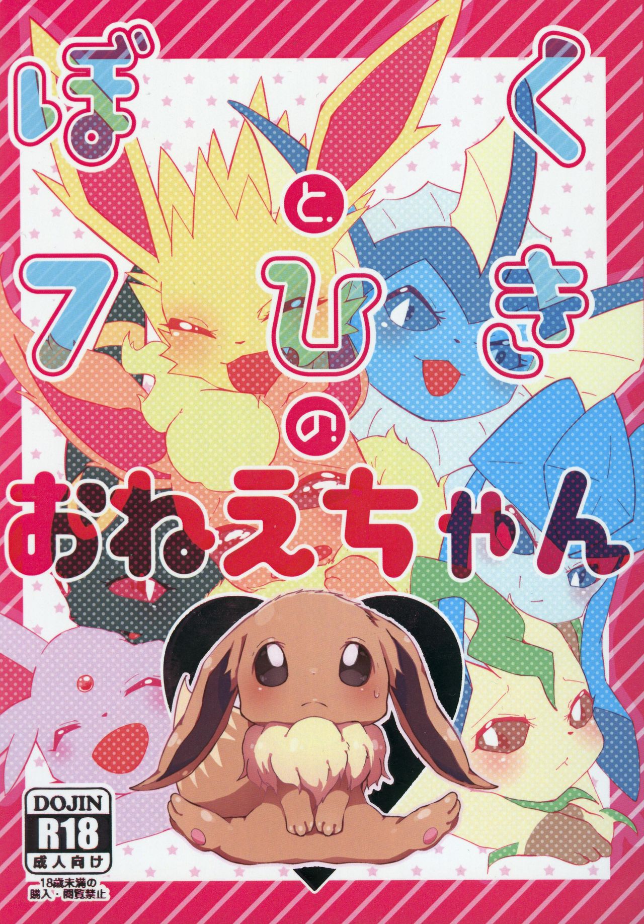 Boku to 7 Hiki no Oneechan | 我和7个姐姐 page 2 full