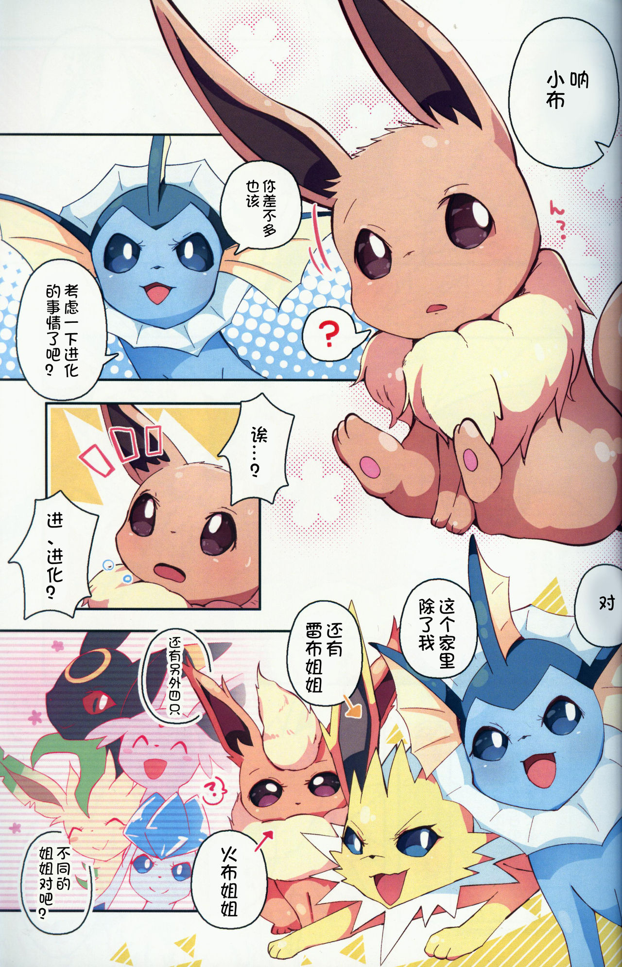 Boku to 7 Hiki no Oneechan | 我和7个姐姐 page 3 full