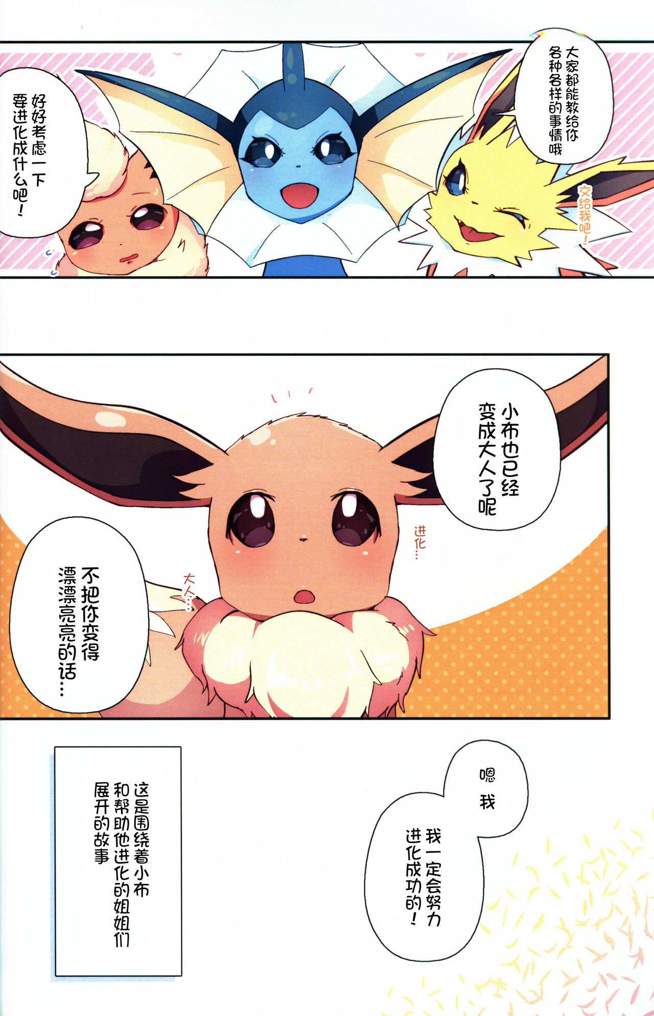 Boku to 7 Hiki no Oneechan | 我和7个姐姐 page 4 full