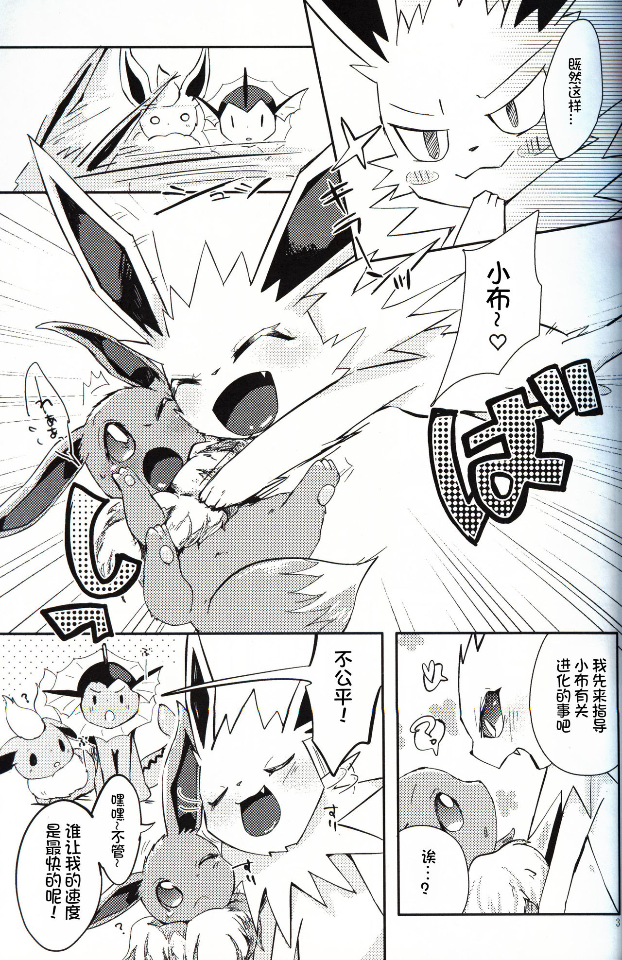 Boku to 7 Hiki no Oneechan | 我和7个姐姐 page 5 full