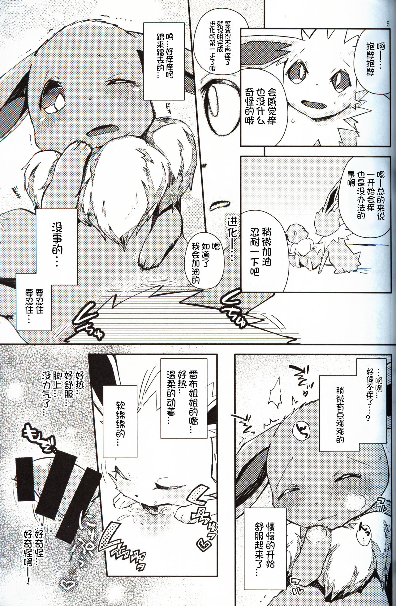 Boku to 7 Hiki no Oneechan | 我和7个姐姐 page 7 full