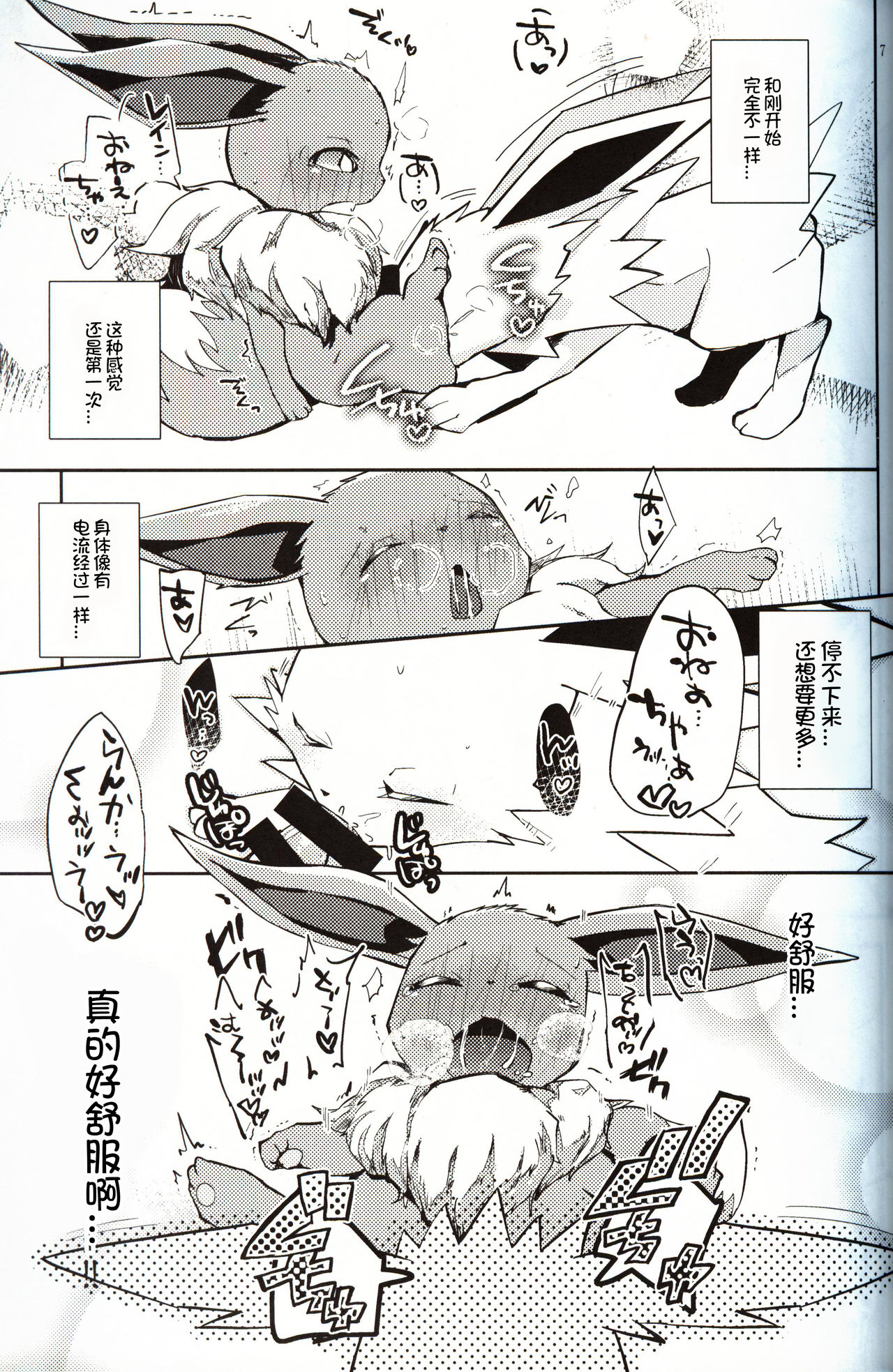 Boku to 7 Hiki no Oneechan | 我和7个姐姐 page 9 full