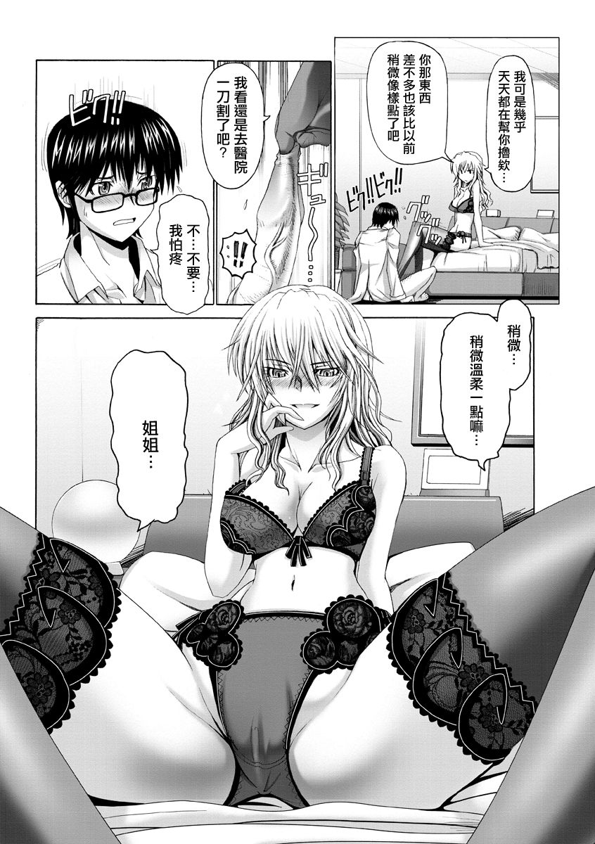 いじわるお姉さんと包茎弟 page 2 full