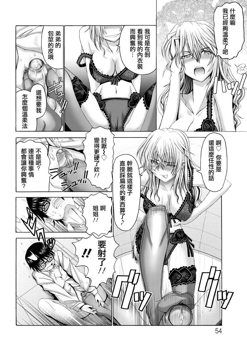 いじわるお姉さんと包茎弟 page 5 full