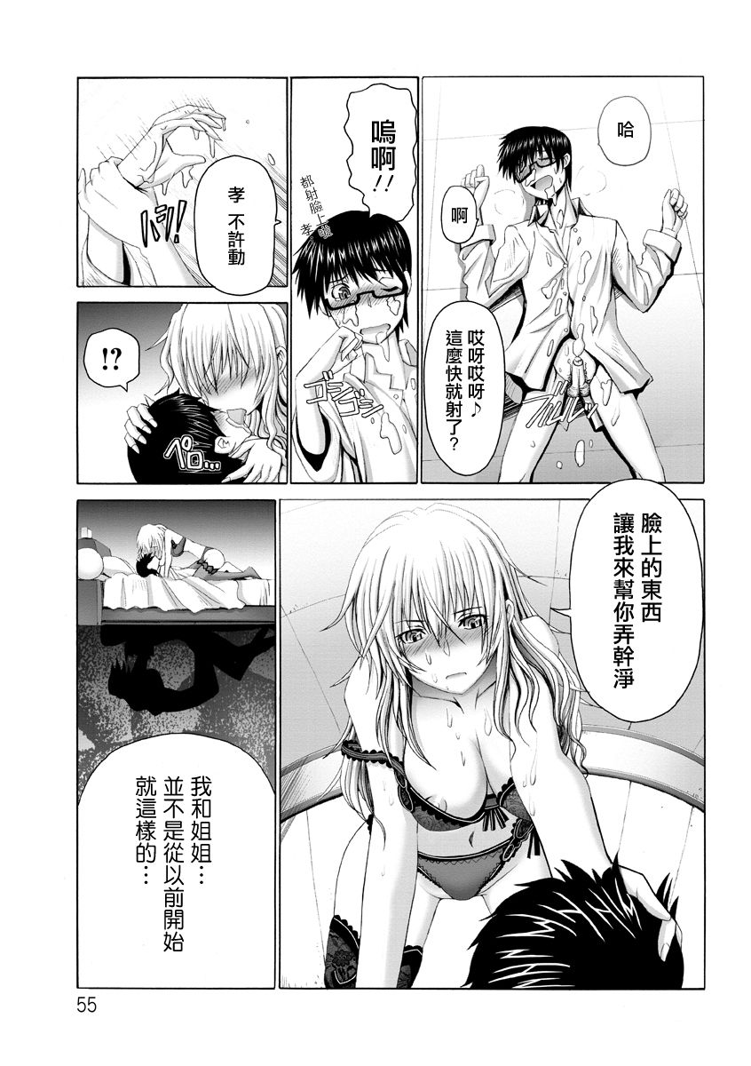 いじわるお姉さんと包茎弟 page 6 full
