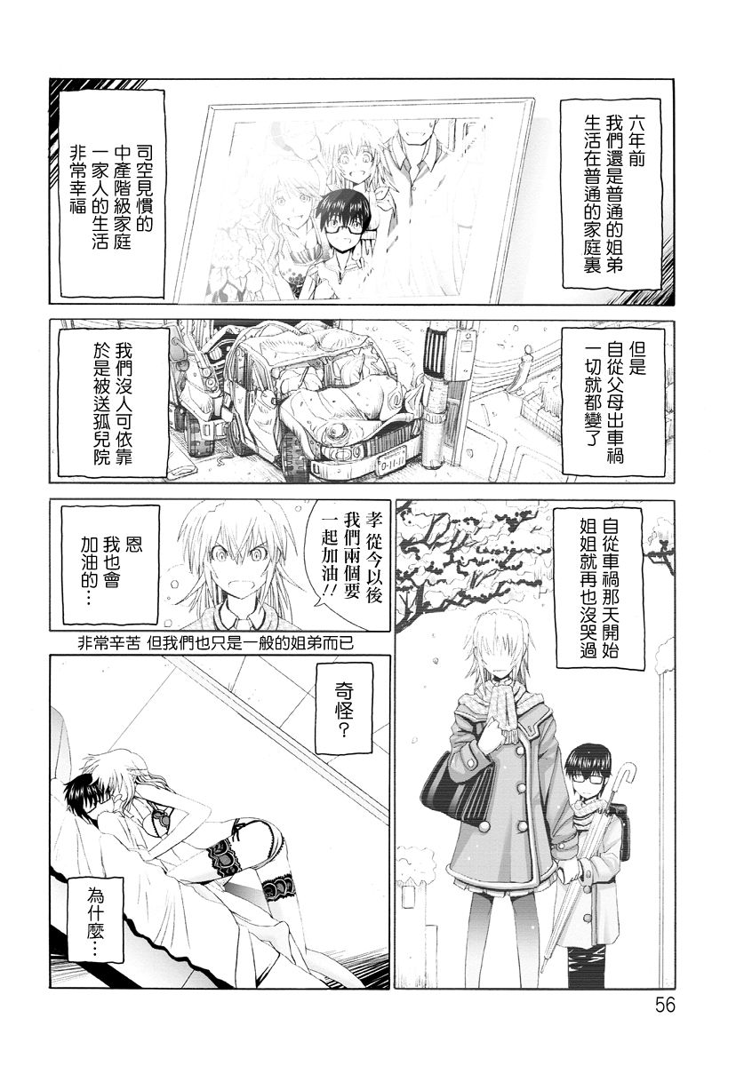 いじわるお姉さんと包茎弟 page 7 full