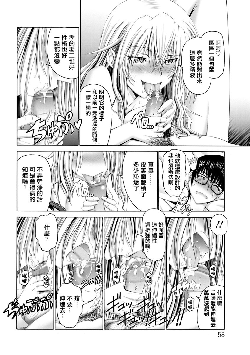 いじわるお姉さんと包茎弟 page 9 full