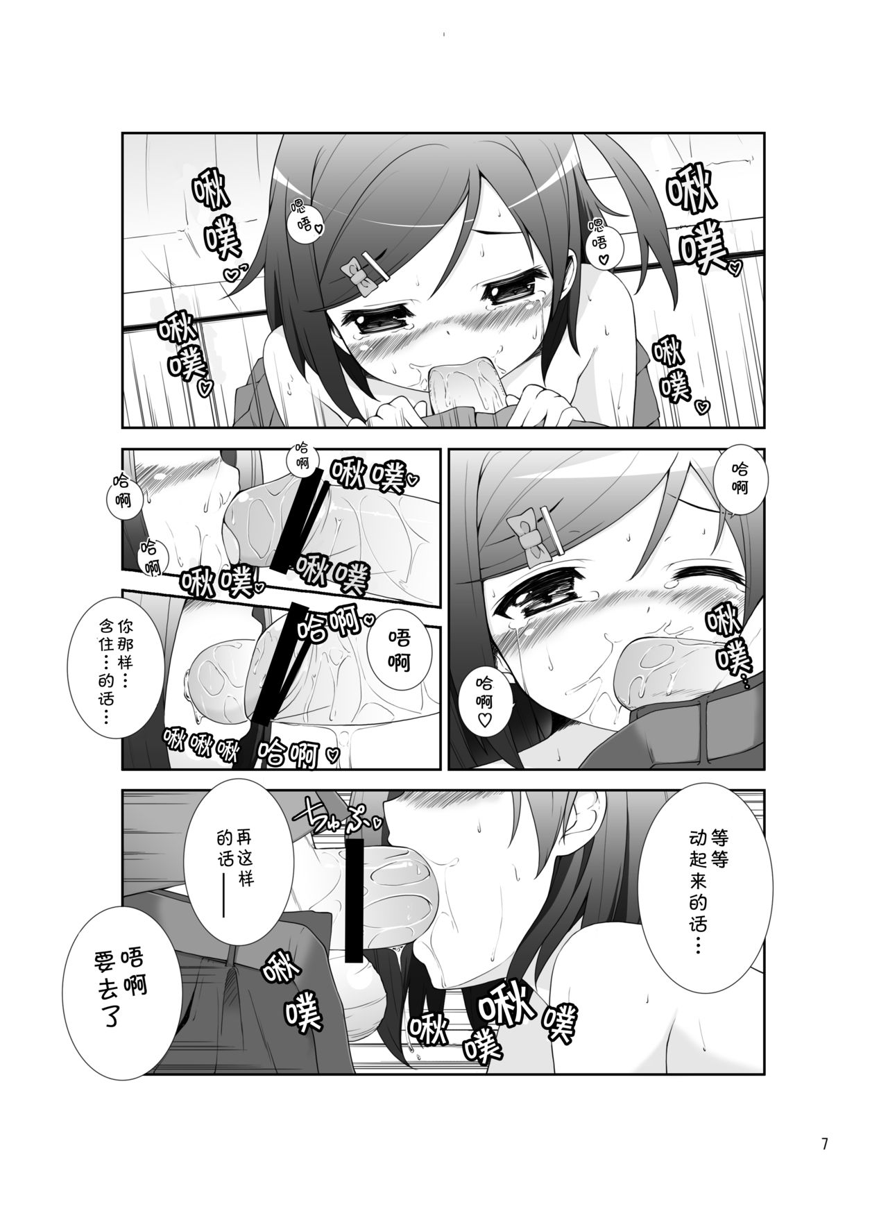 Yokodera-kun Chi no Barbara-san page 8 full