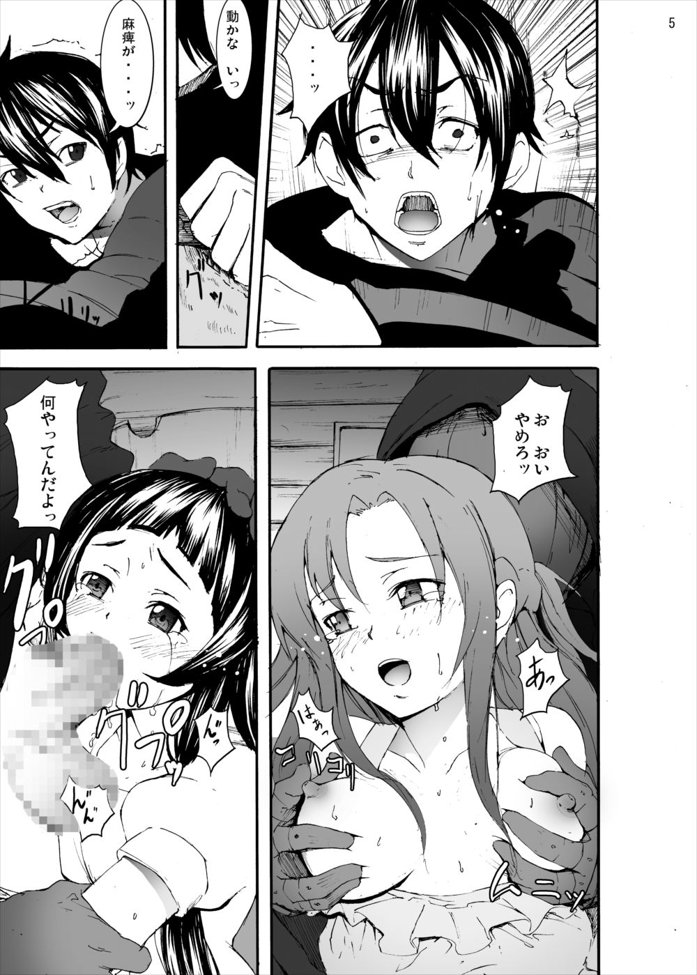 Asuna to Yui no Jigoku Rape... Ryoujoku Oyakodon Story page 4 full