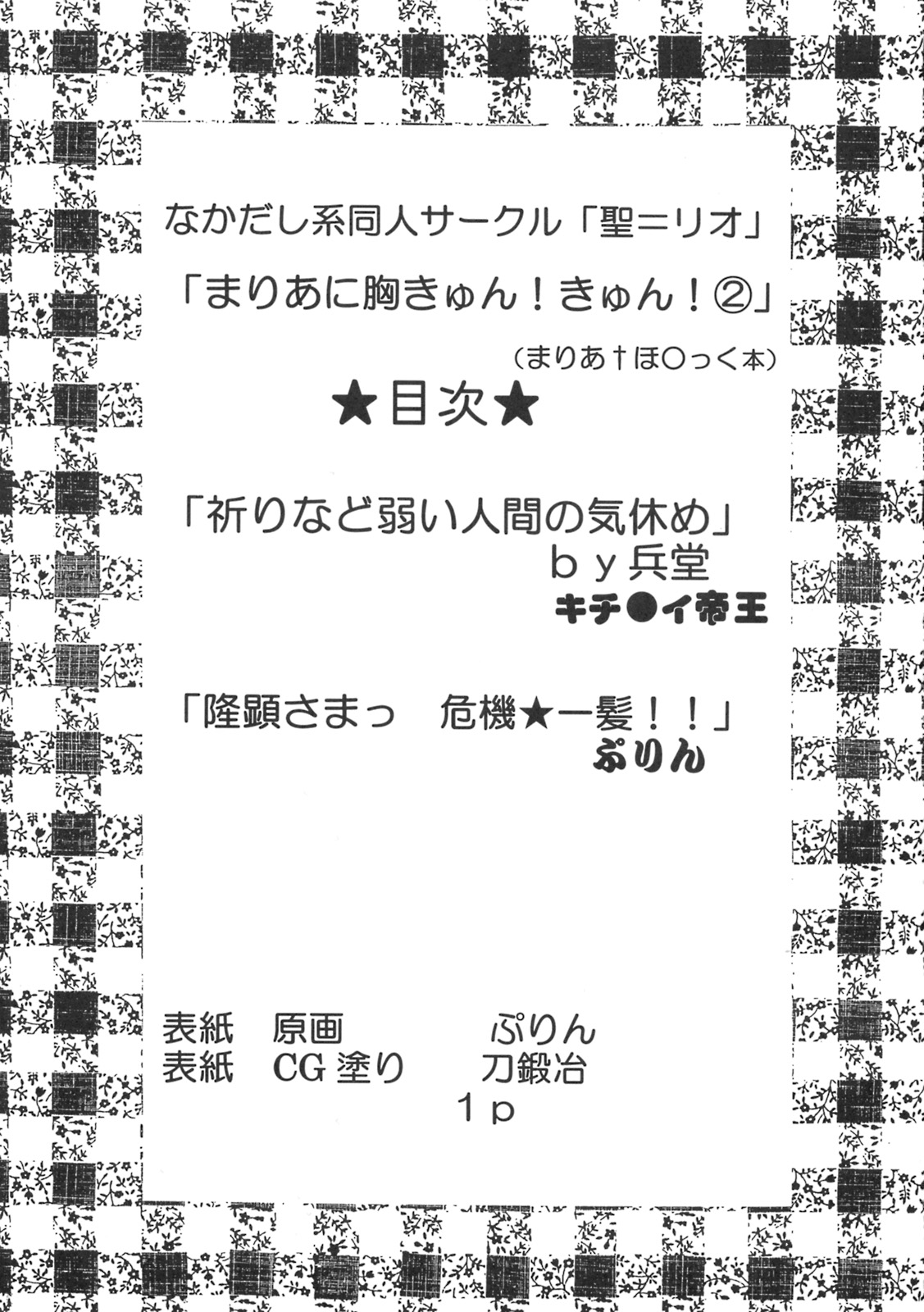 Maria ni Mune Kyun! Kyun! 2 page 2 full