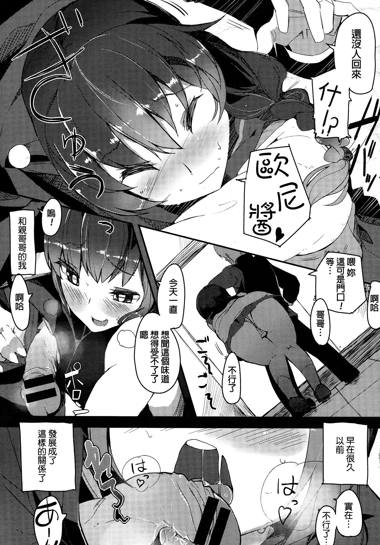 Yuki-chan Aishiteru page 3 full