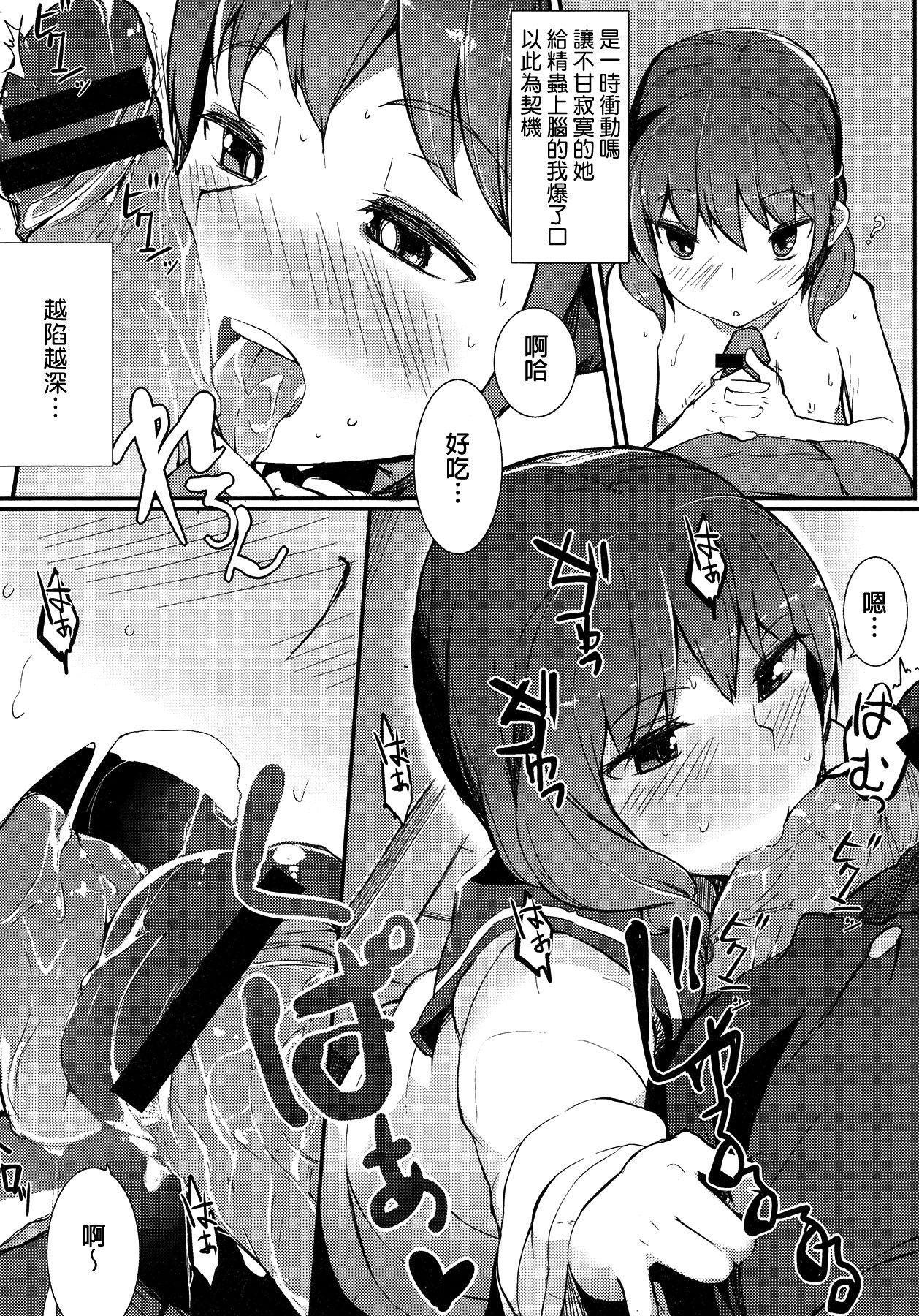 Yuki-chan Aishiteru page 4 full