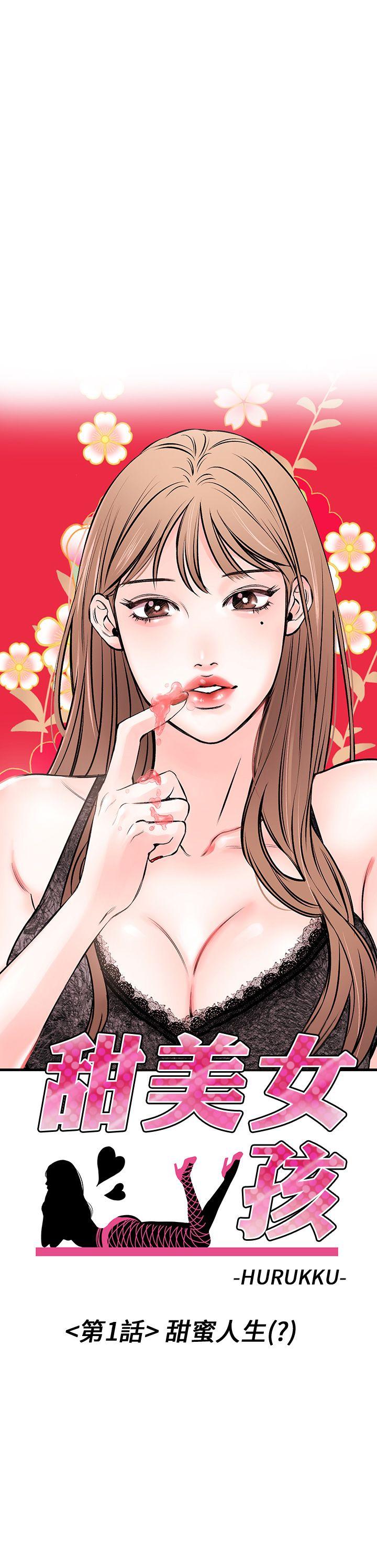 甜美女孩 page 6 full