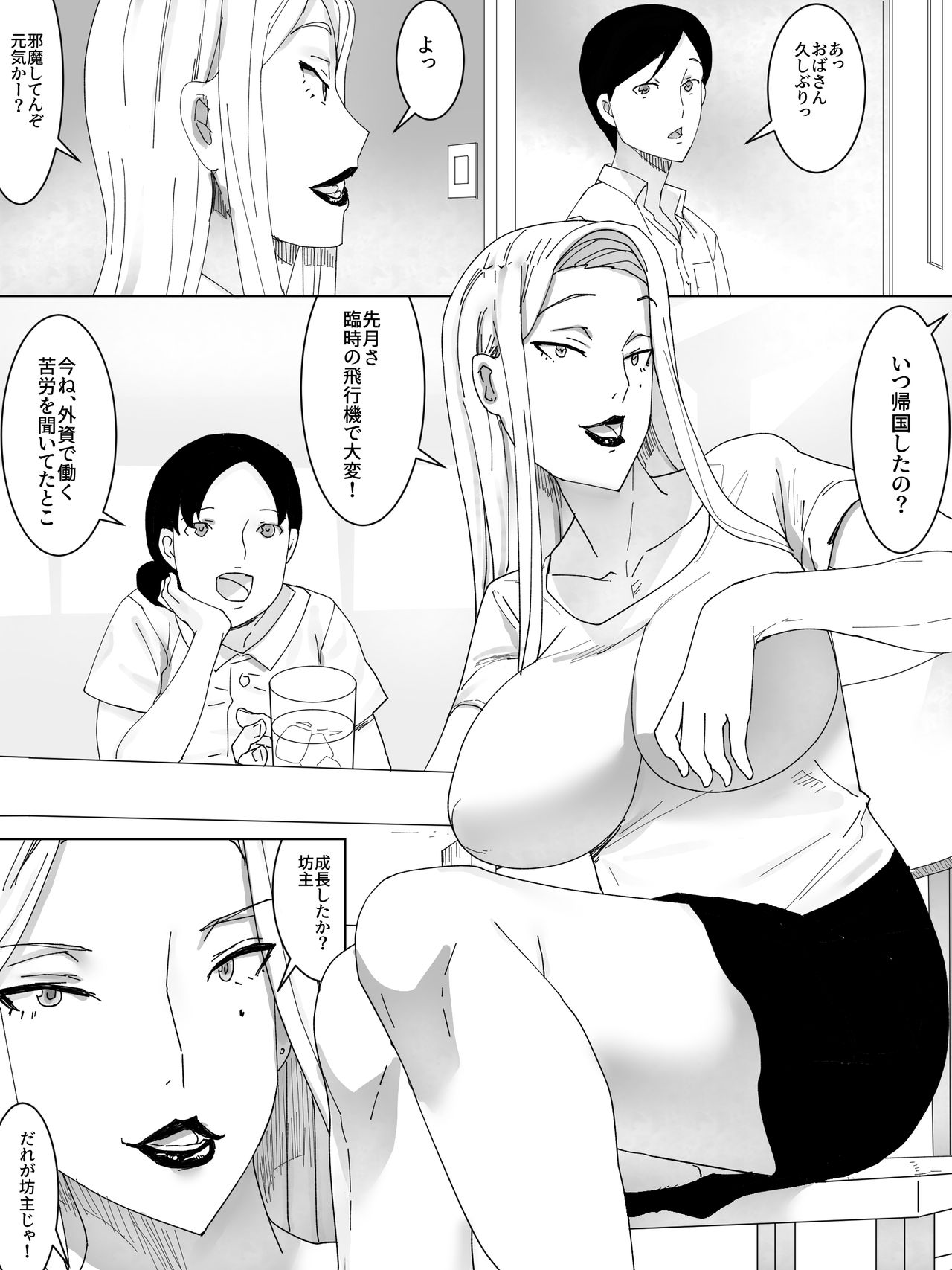 Motoyan Oba no Koumon page 3 full