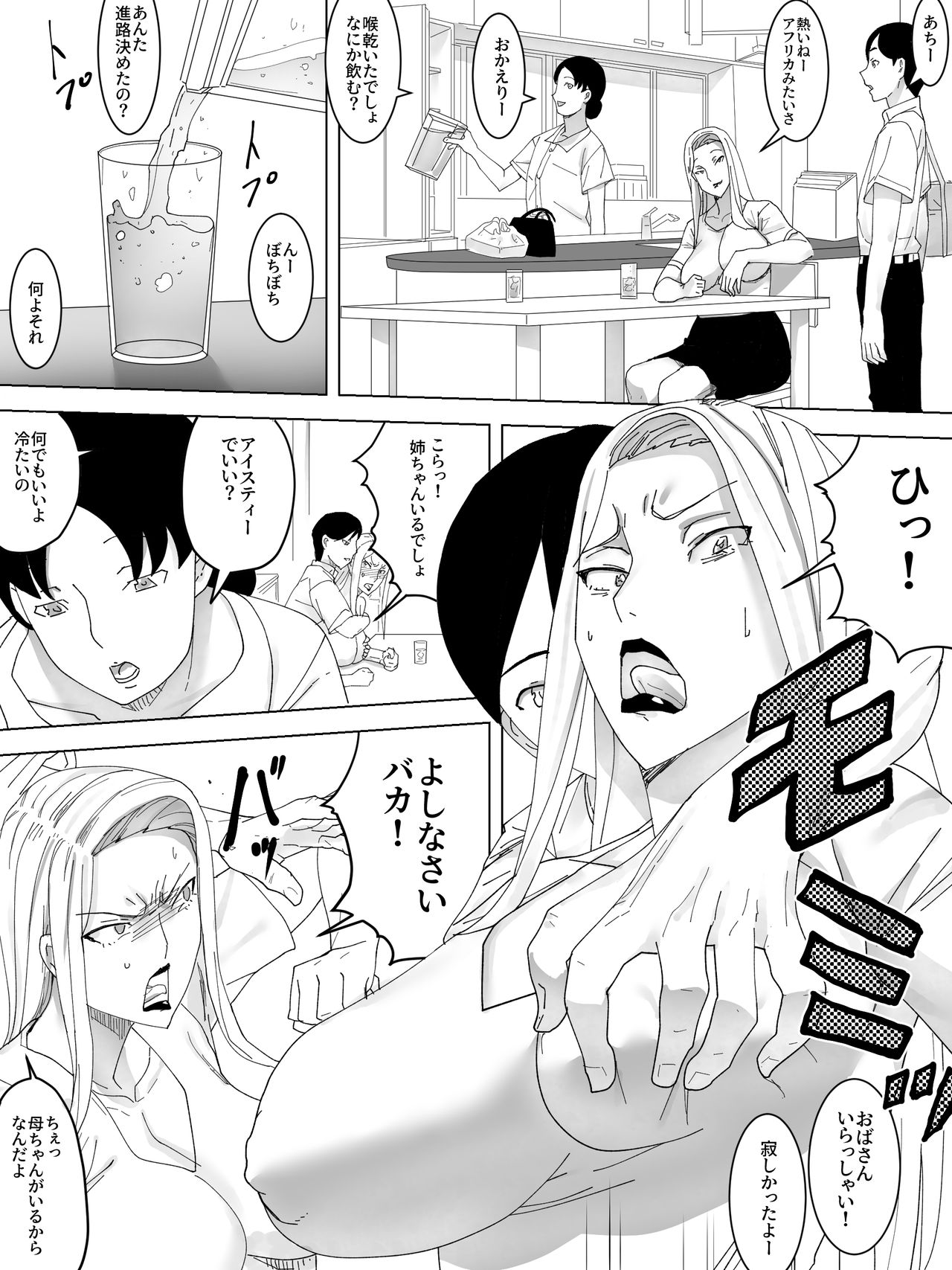 Motoyan Oba no Koumon page 4 full