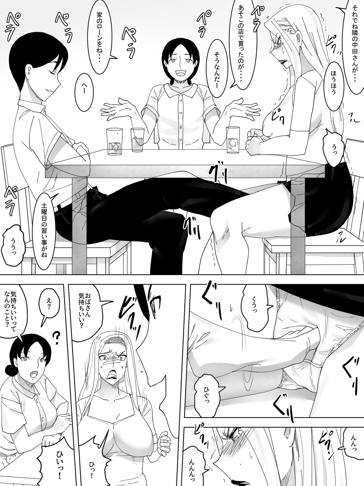 Motoyan Oba no Koumon page 5 full
