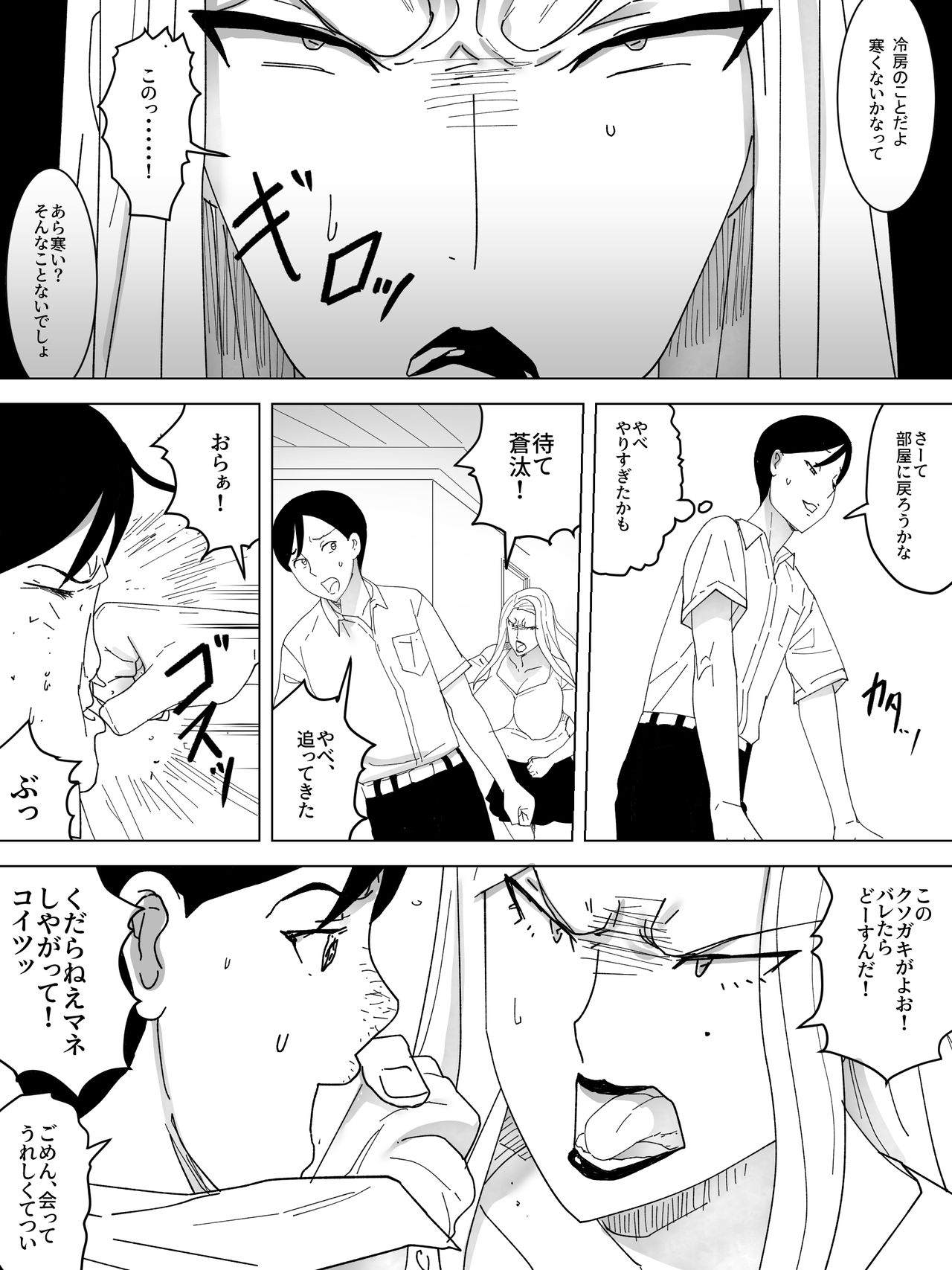 Motoyan Oba no Koumon page 6 full